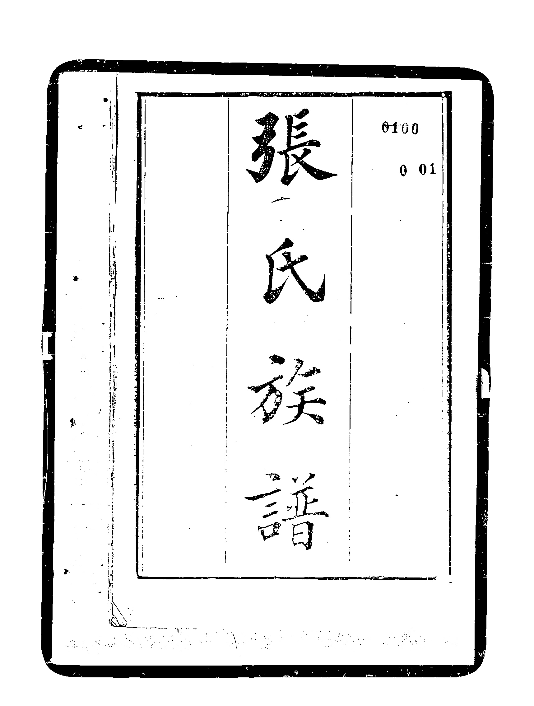 家谱第一张图片