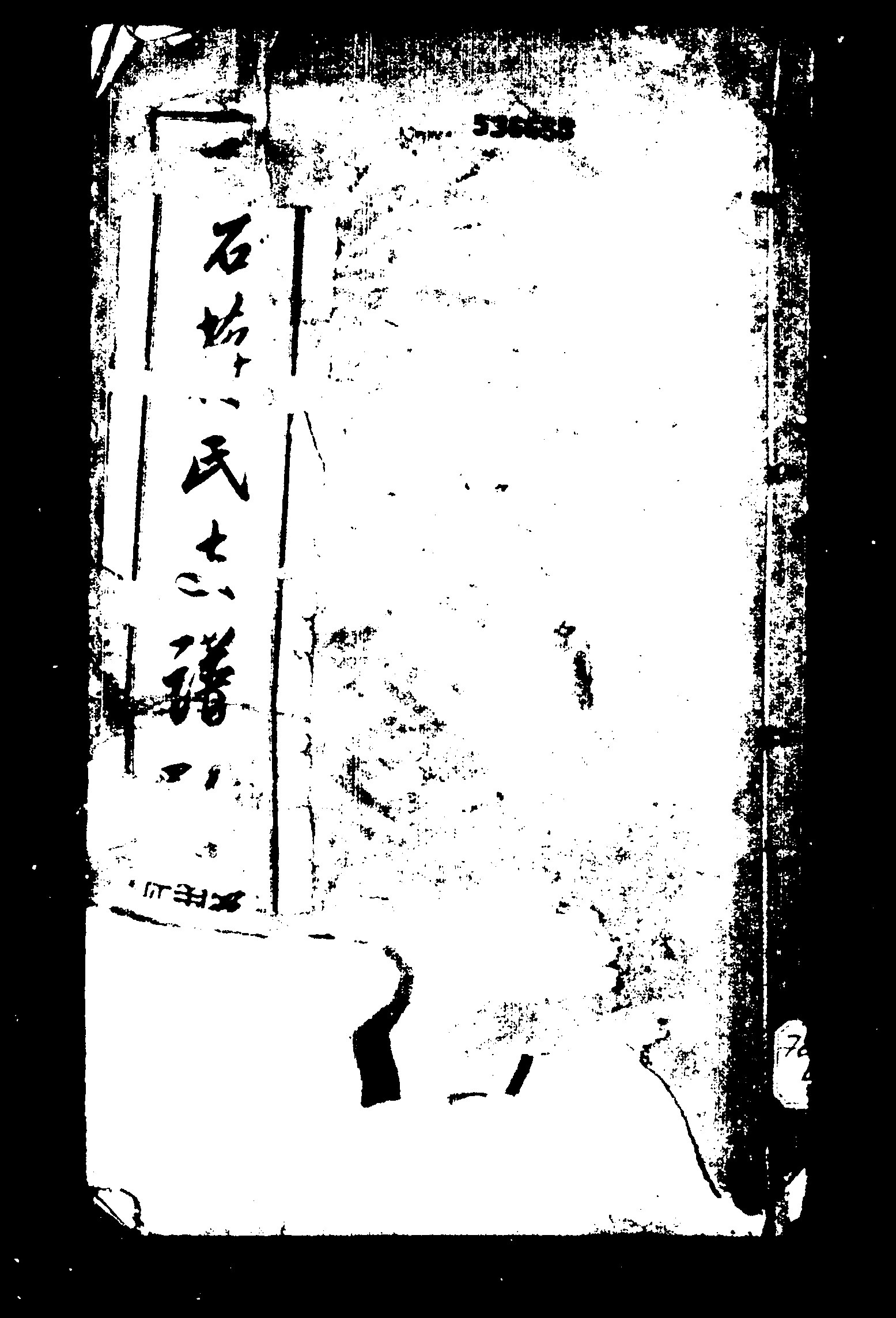 家谱第一张图片