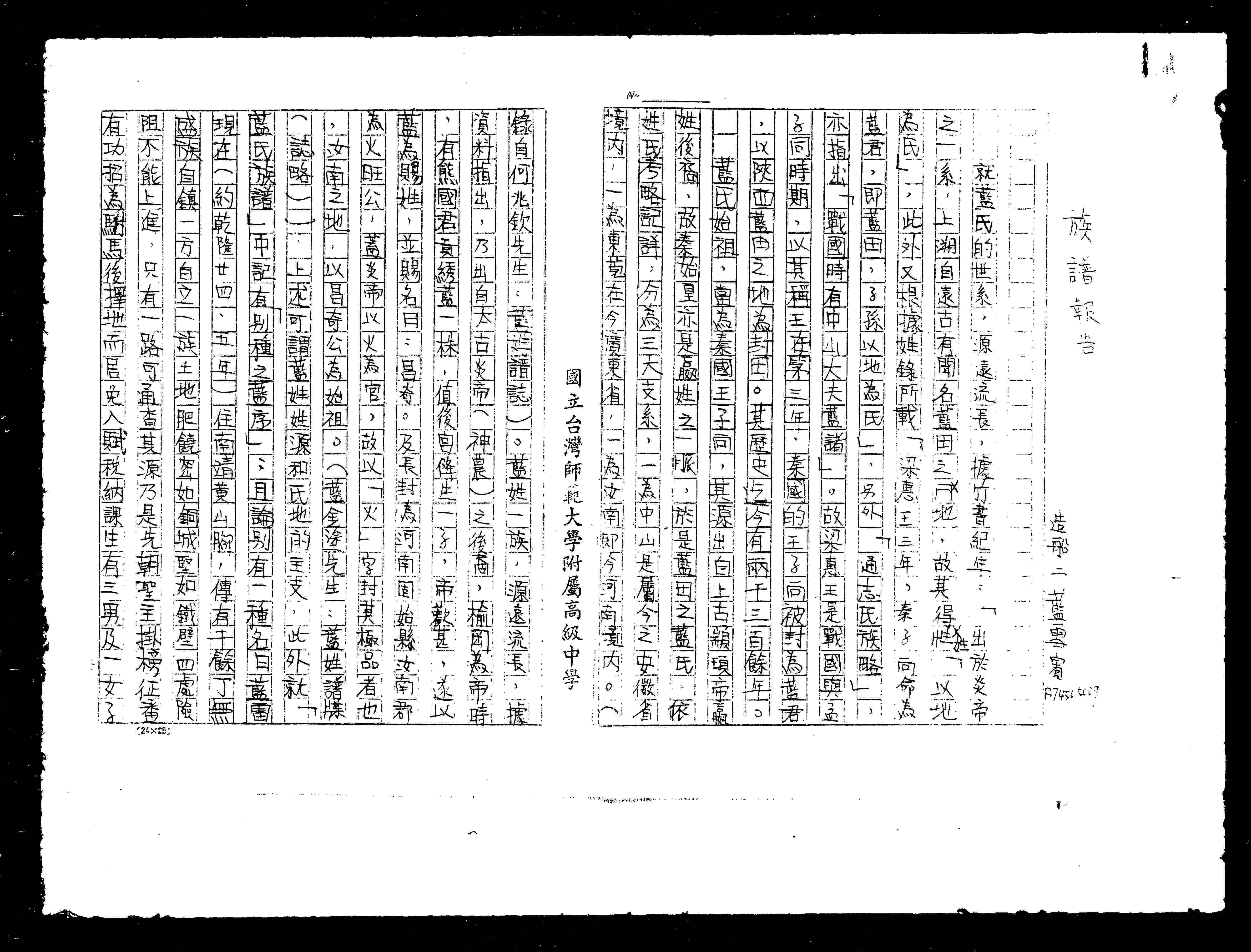 家谱第一张图片