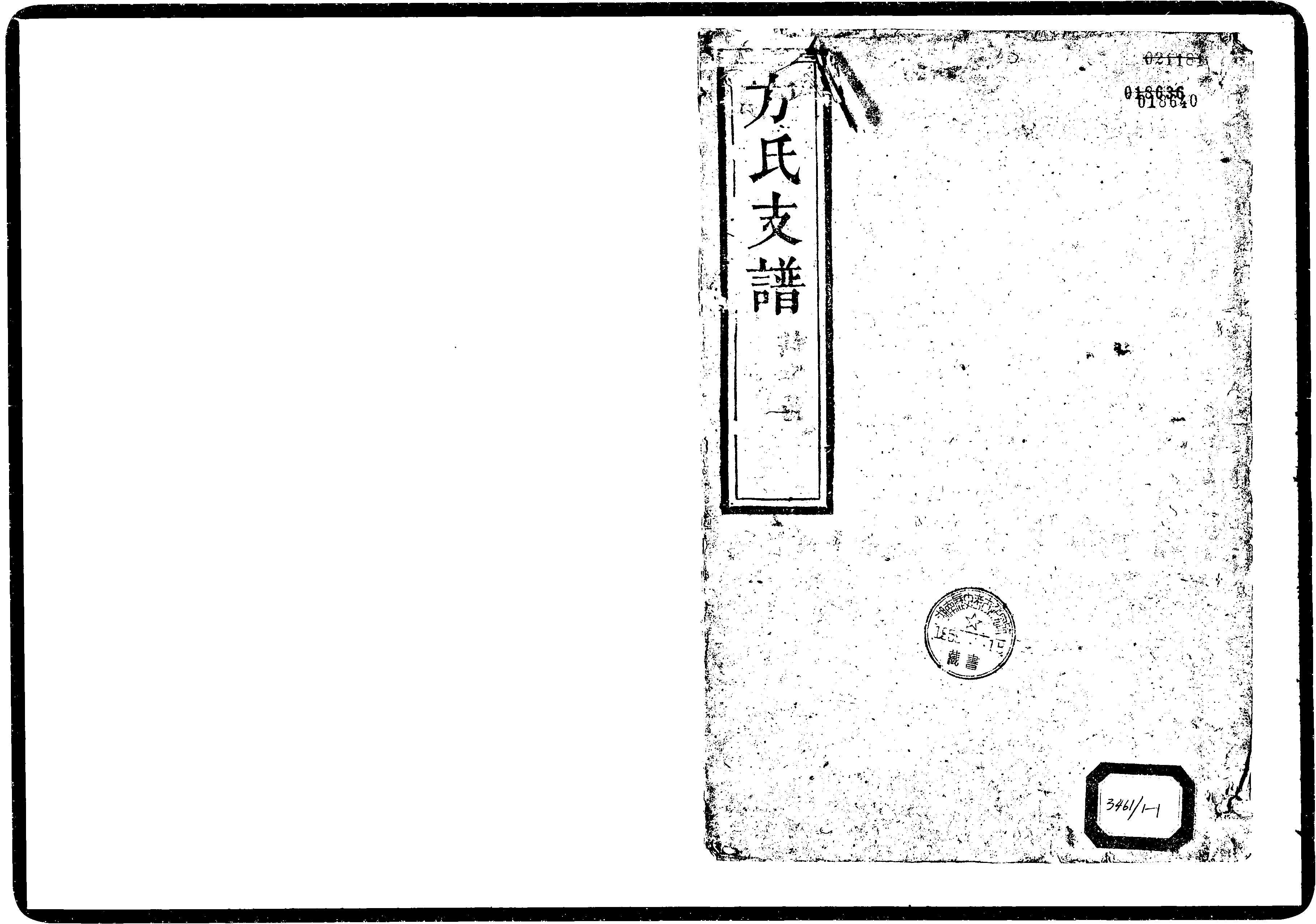 家谱第一张图片