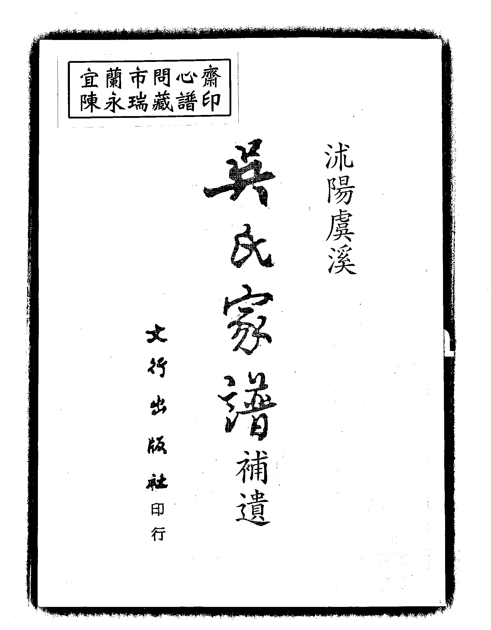 家谱第一张图片