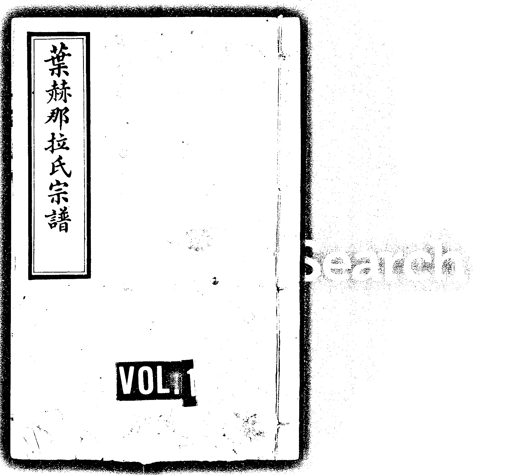 家谱第一张图片