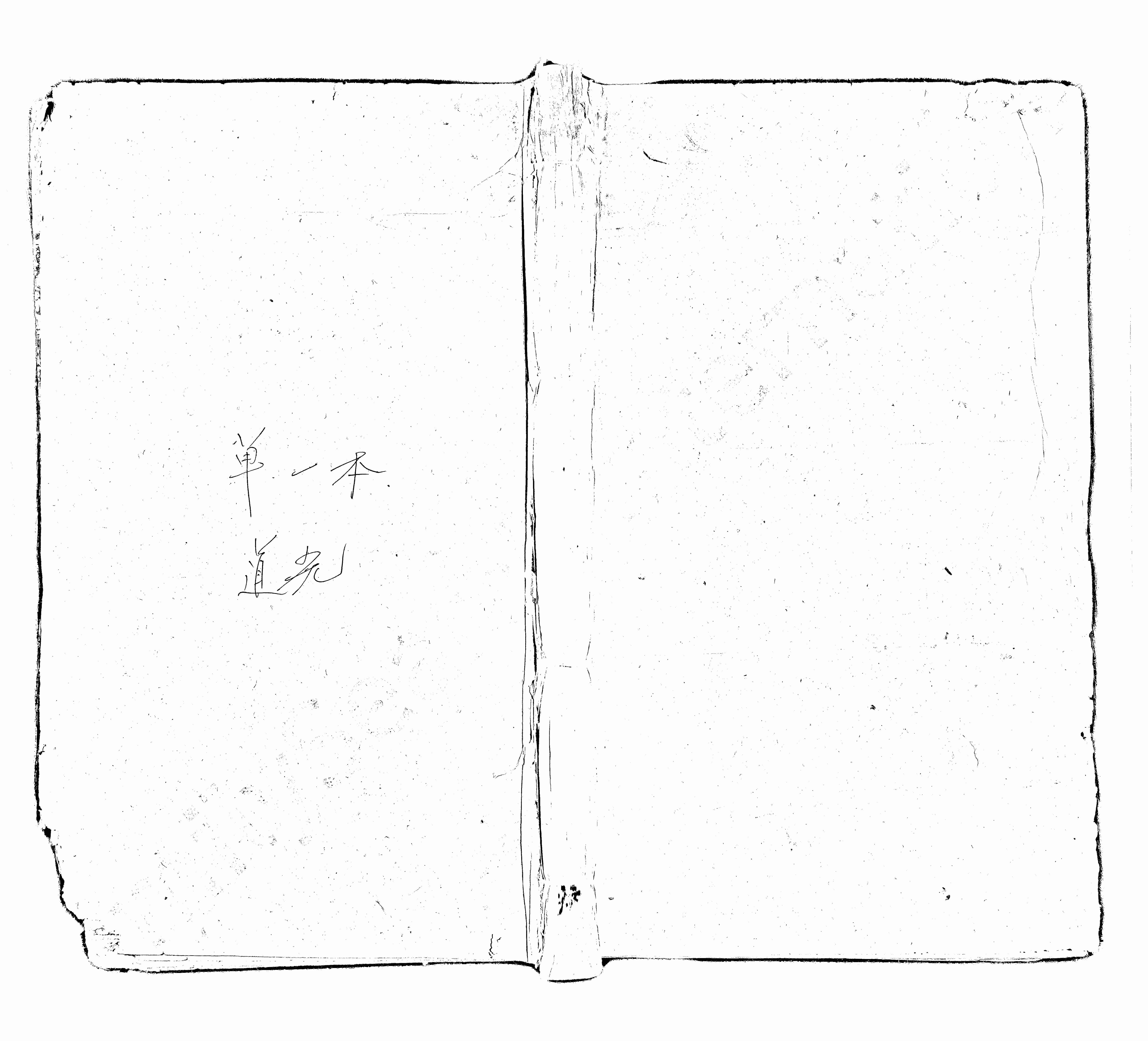 家谱第一张图片