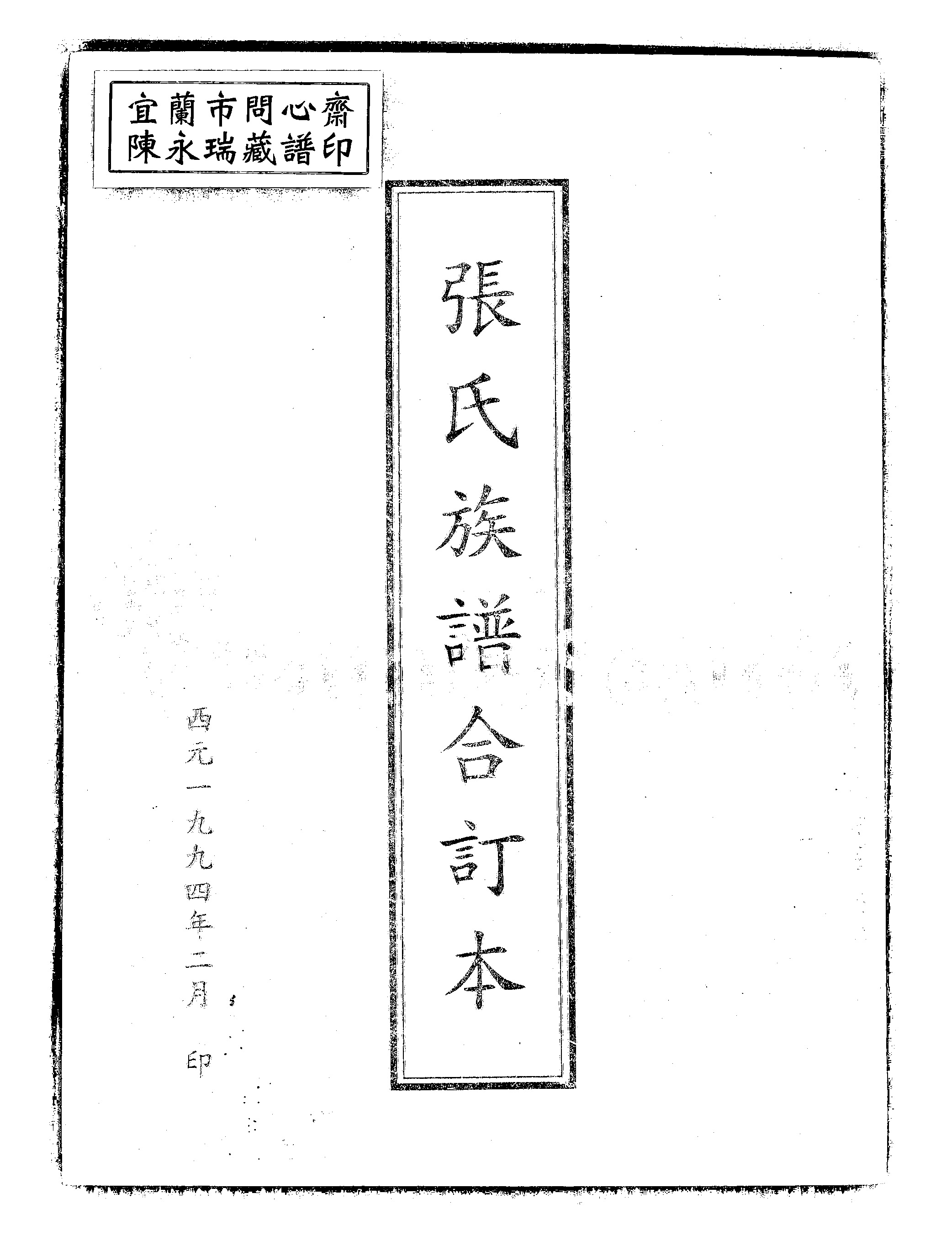 家谱第一张图片