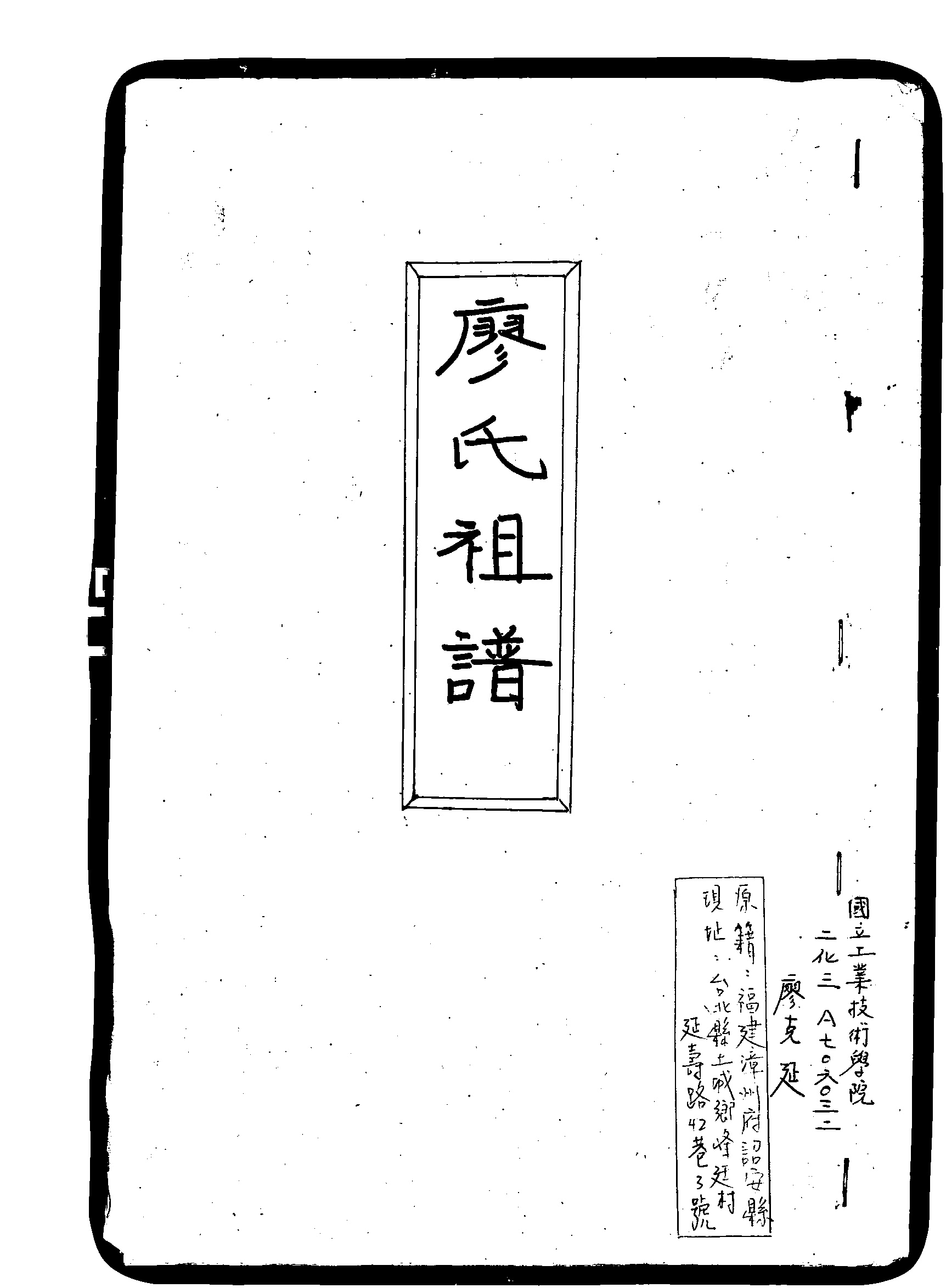 家谱第一张图片