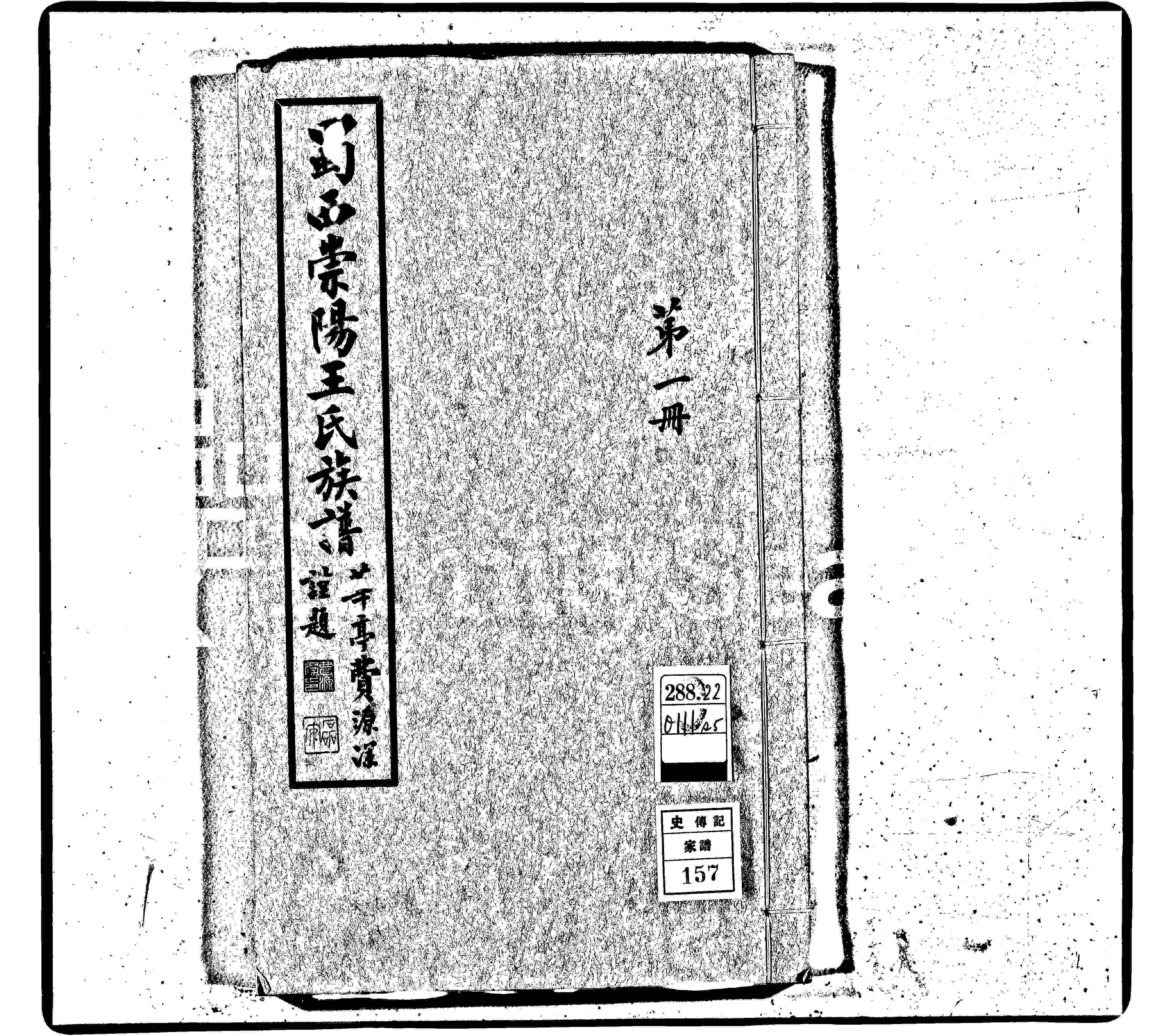 家谱第一张图片