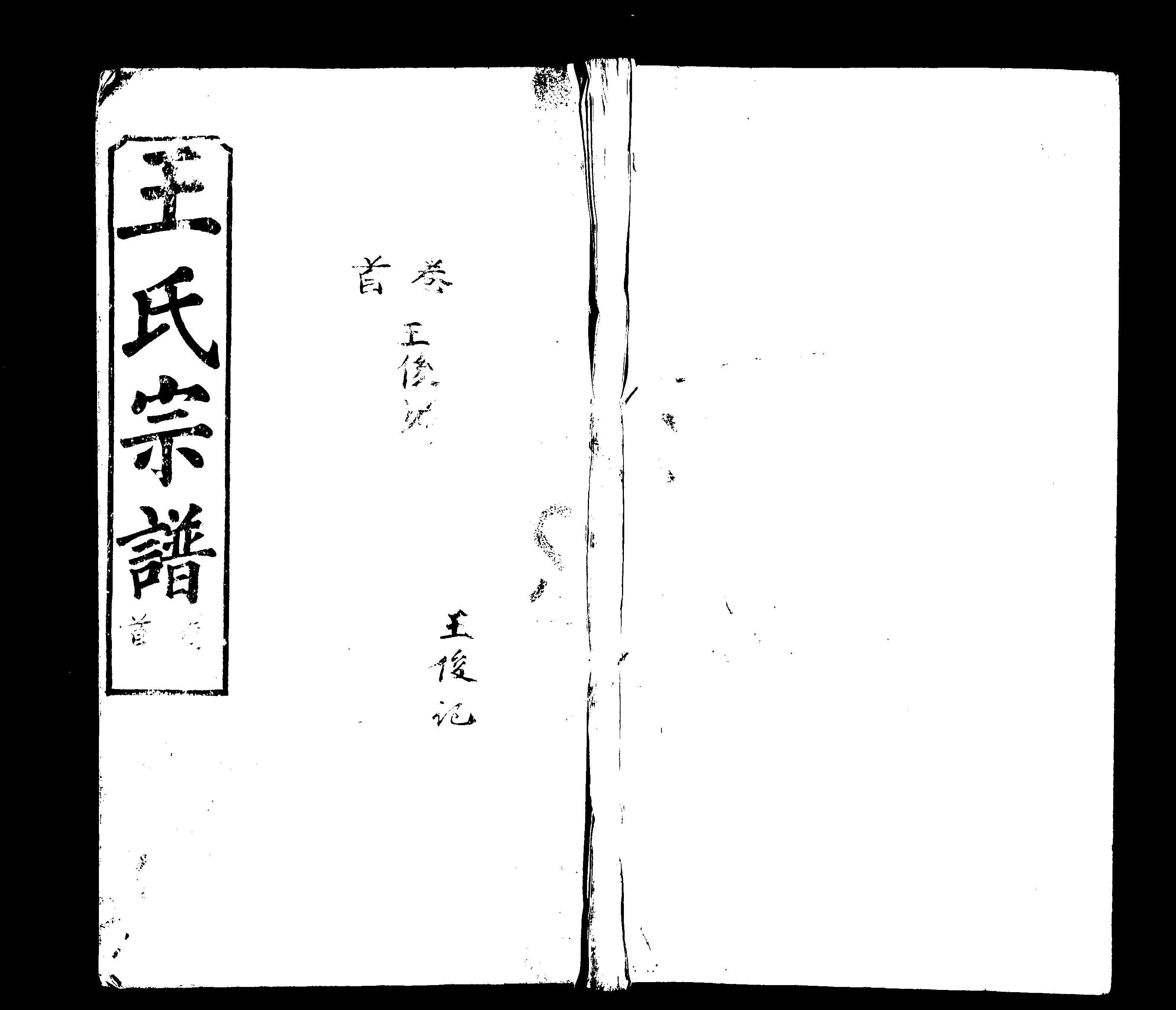 家谱第一张图片