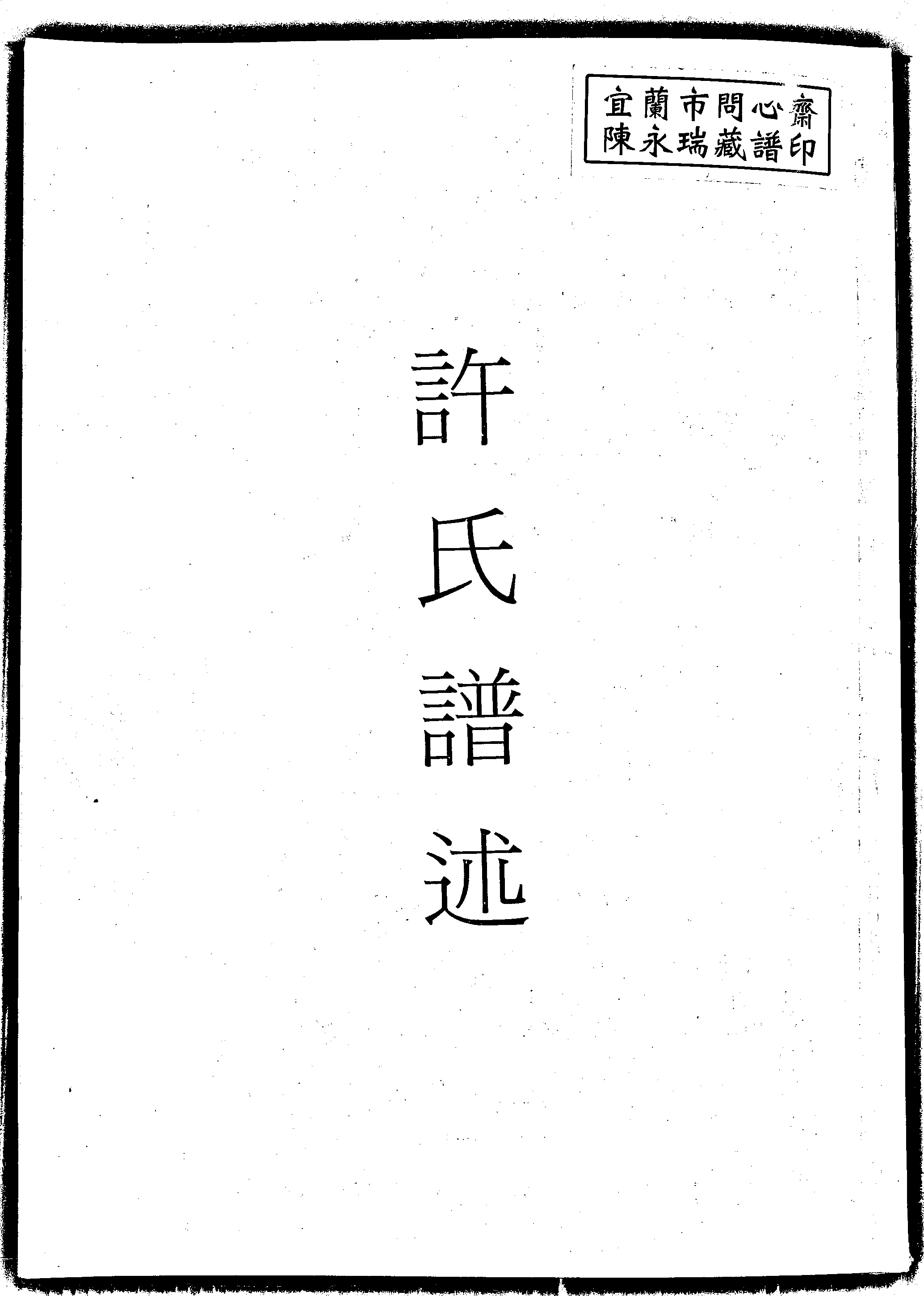 家谱第一张图片