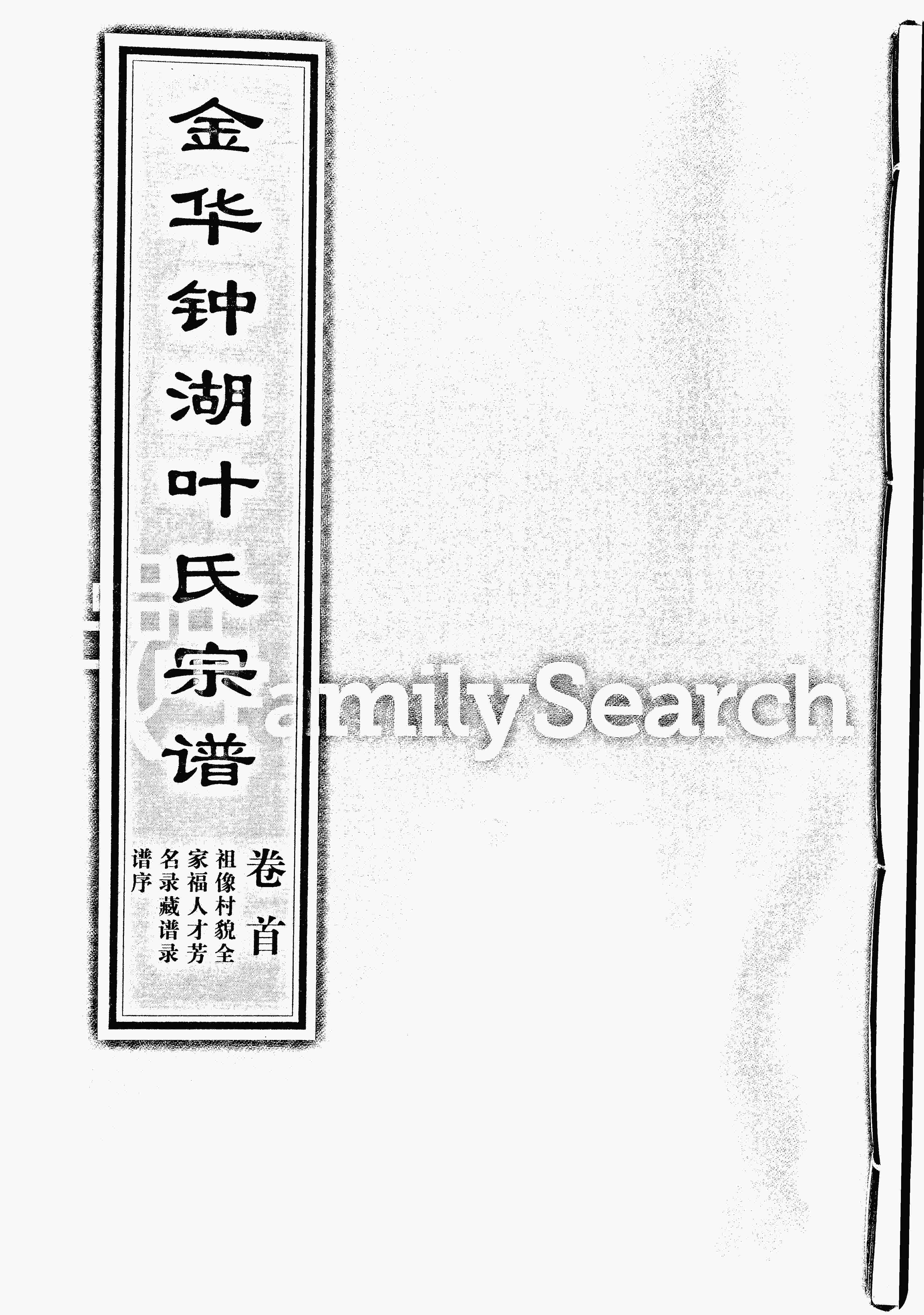 家谱第一张图片