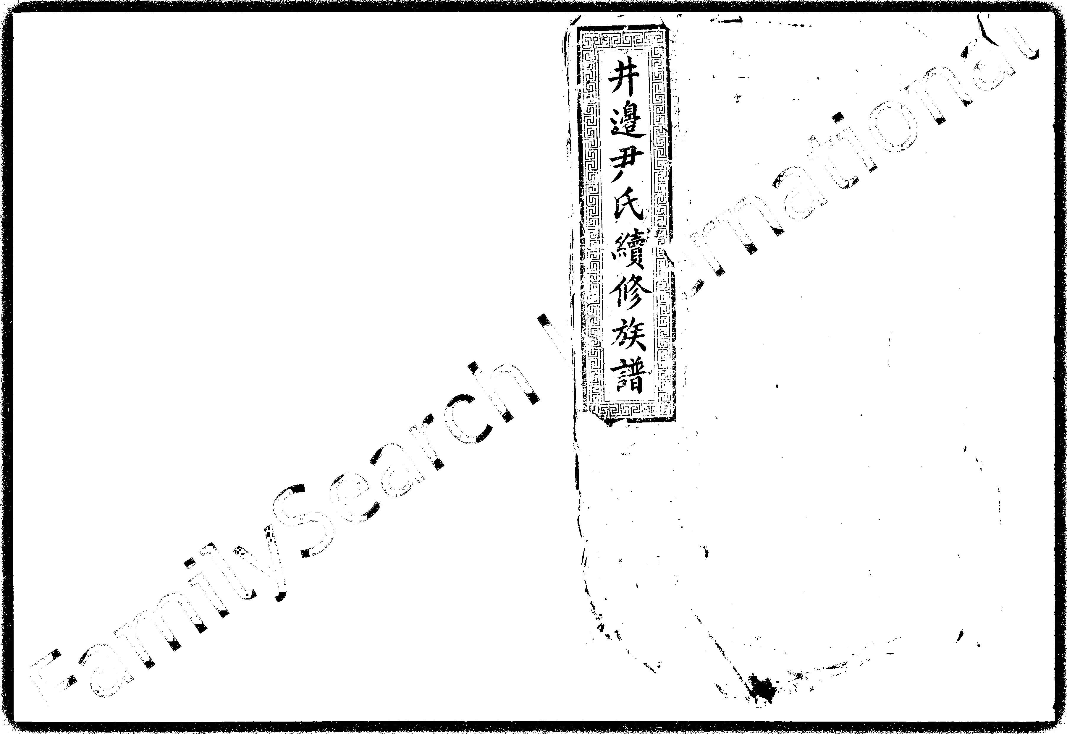 家谱第一张图片