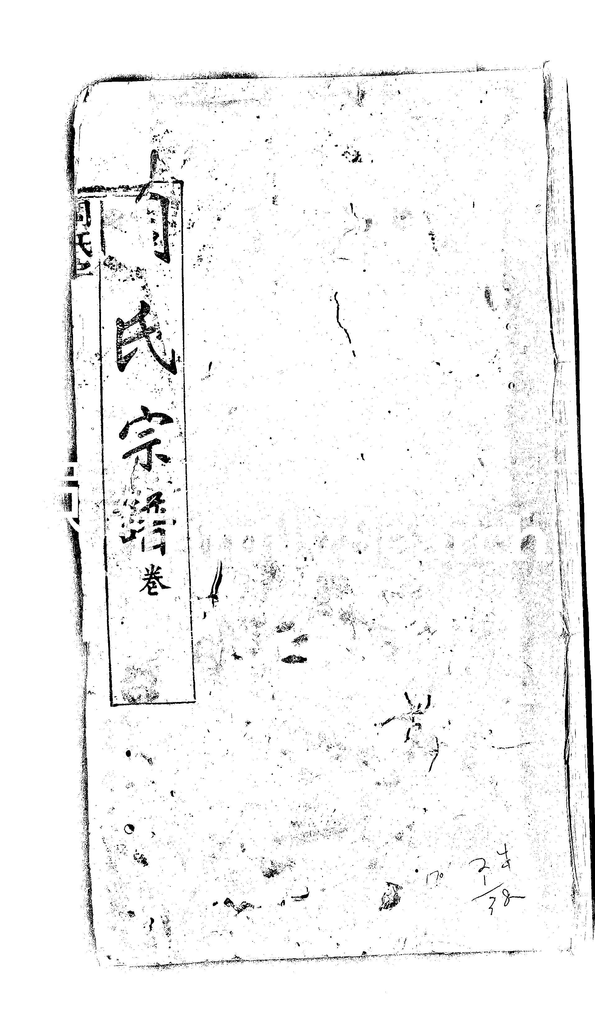 家谱第一张图片