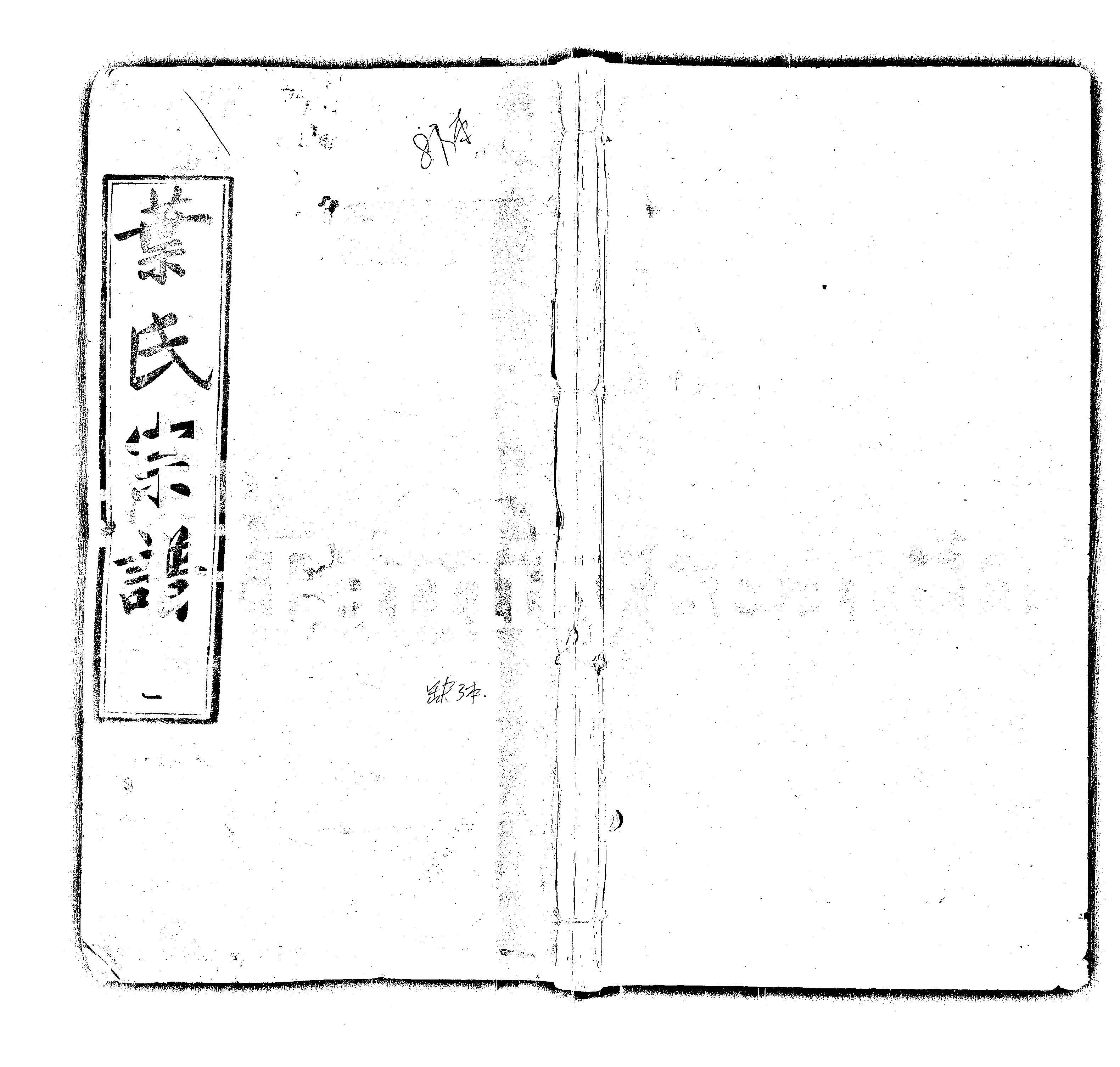 家谱第一张图片