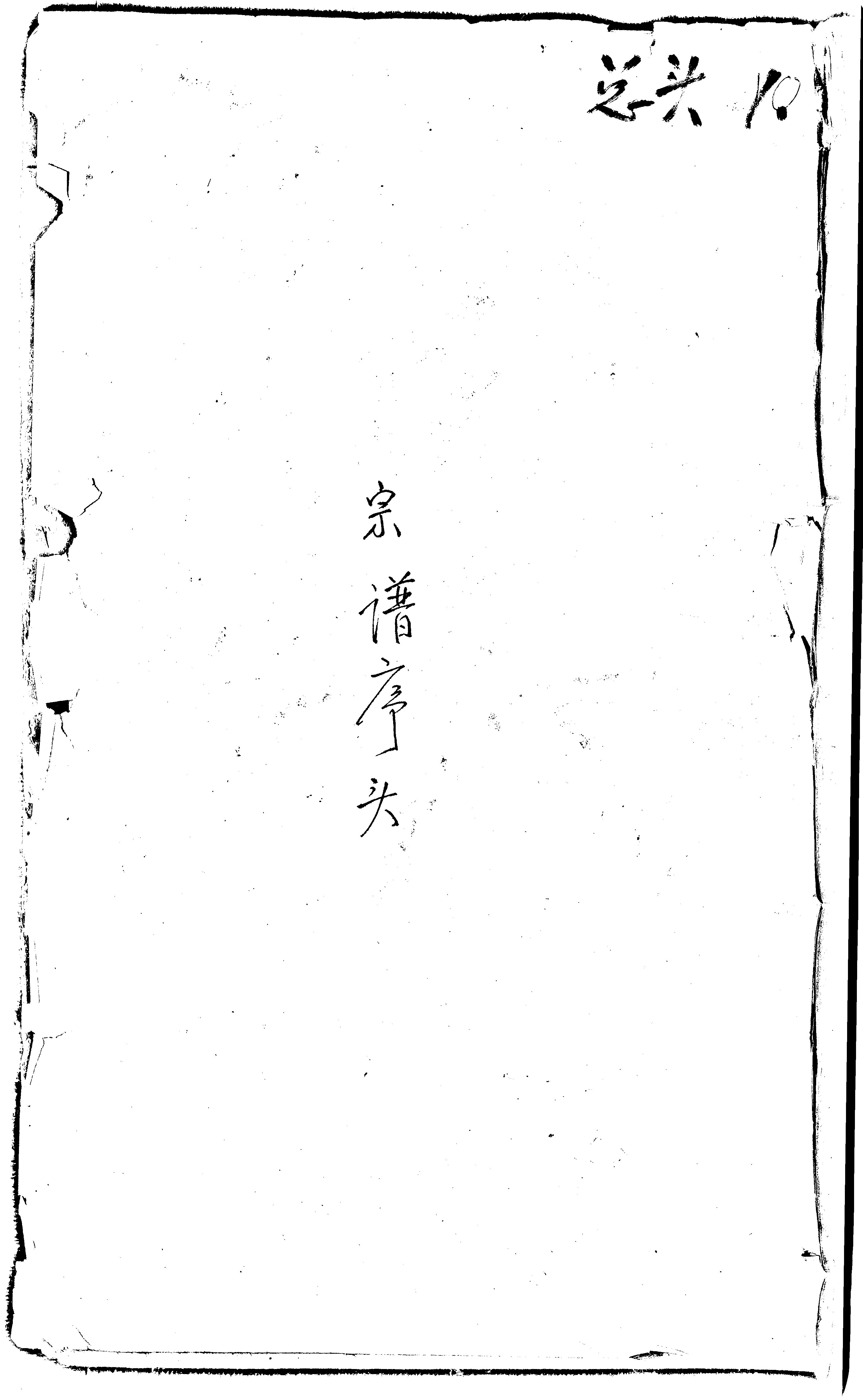 家谱第一张图片