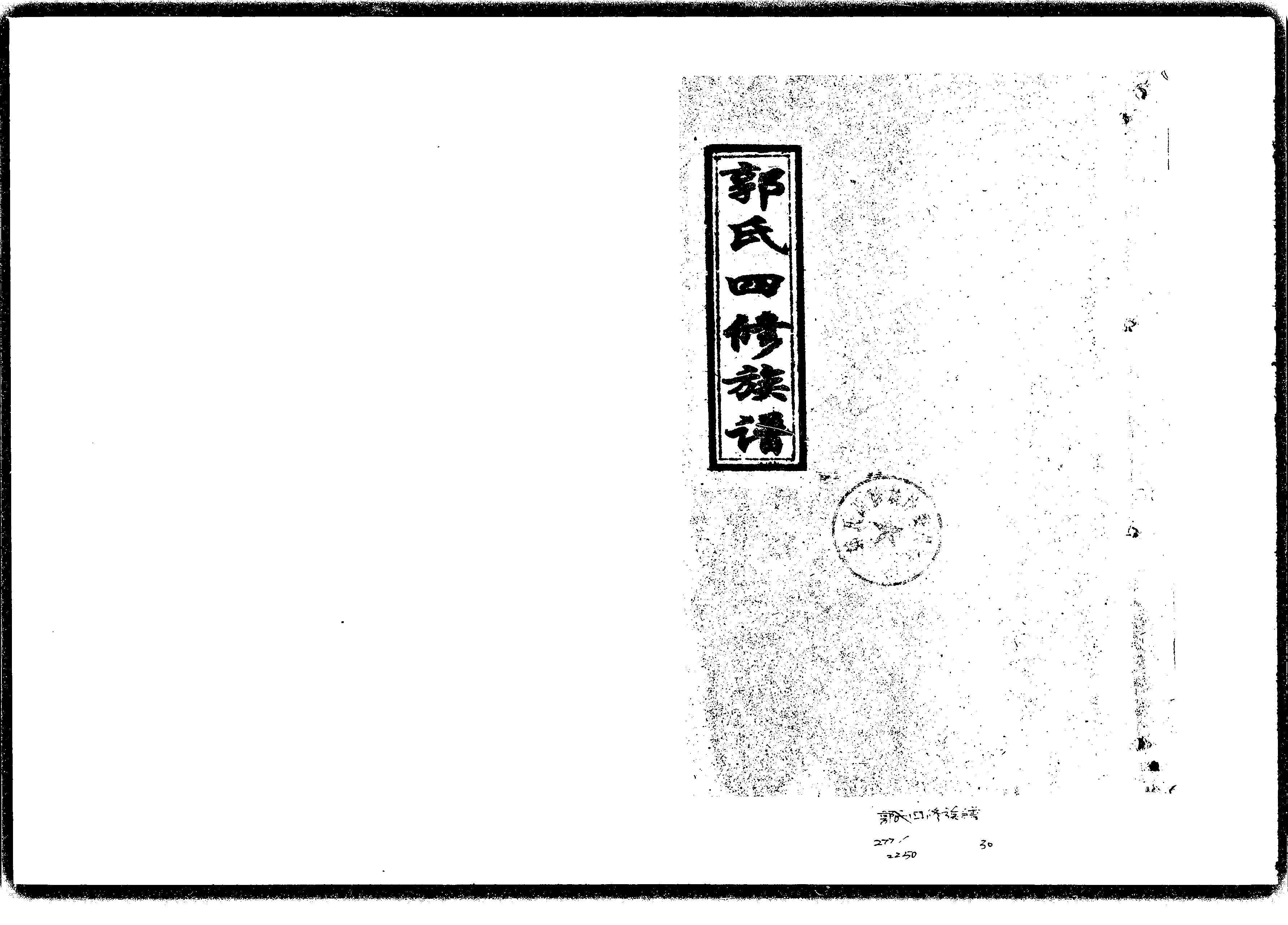 家谱第一张图片