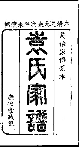 家谱第一张图片