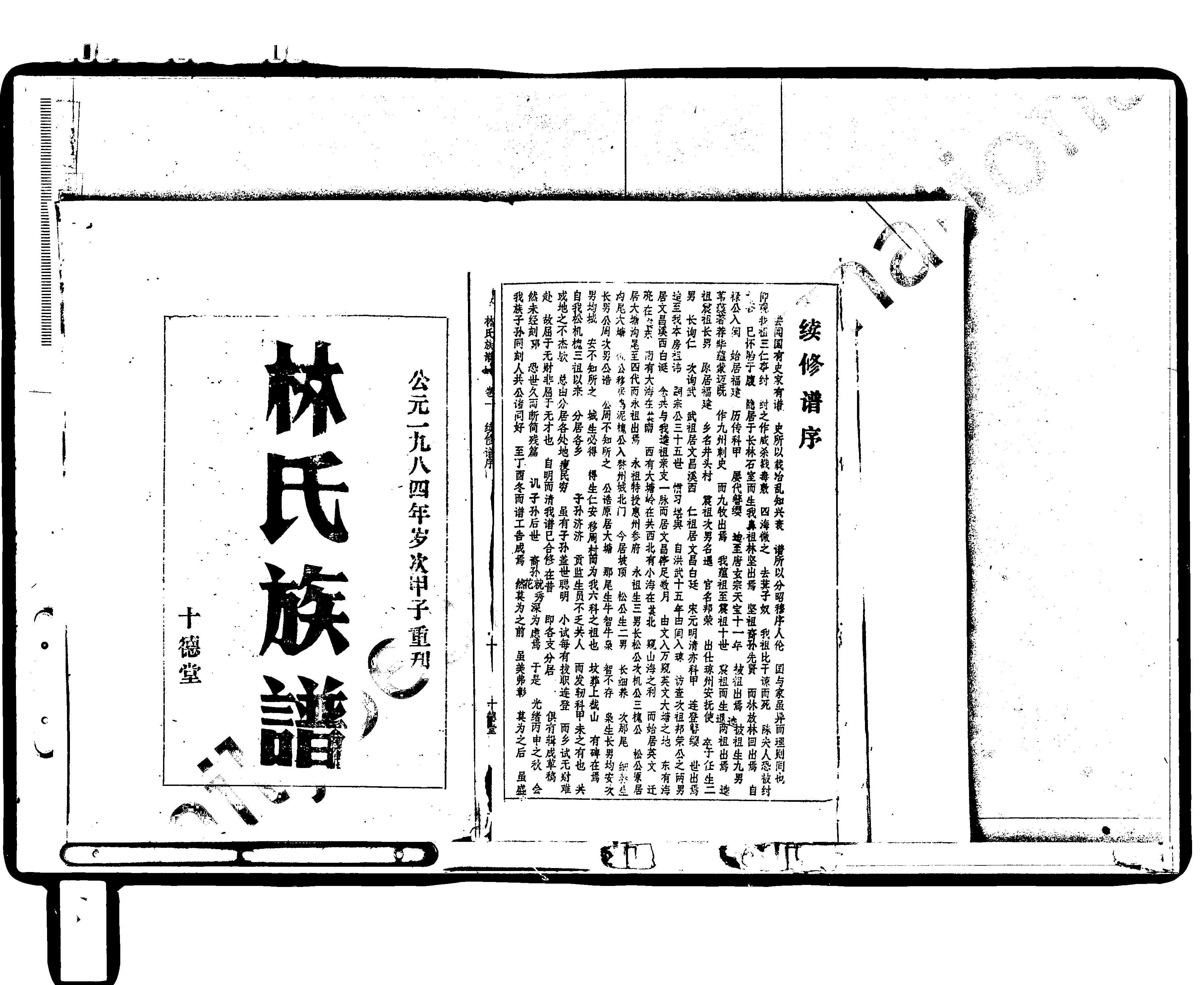 家谱第一张图片