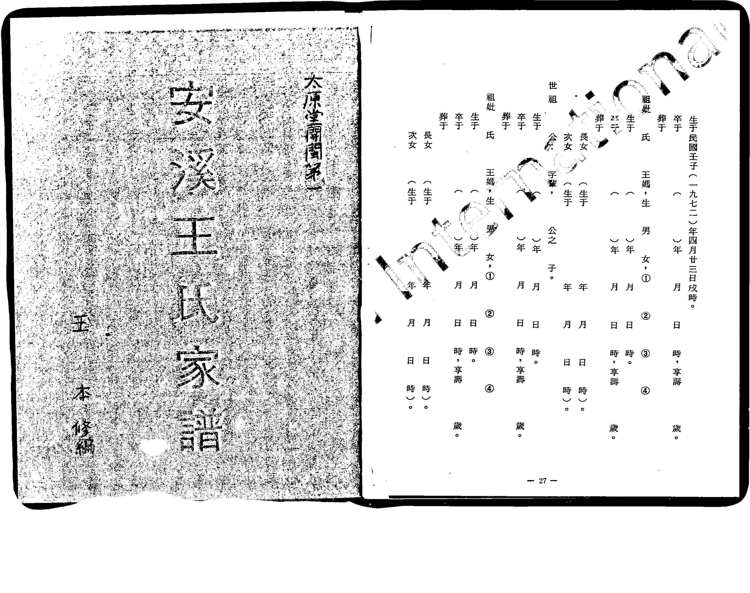 家谱第一张图片