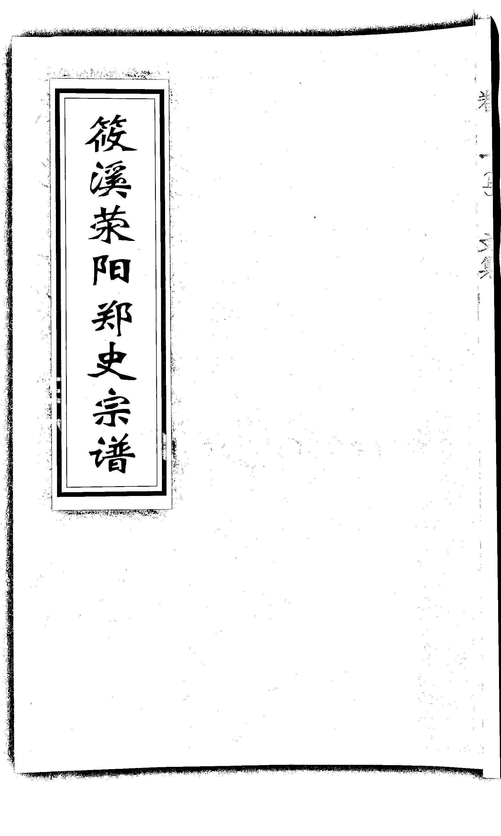 家谱第一张图片