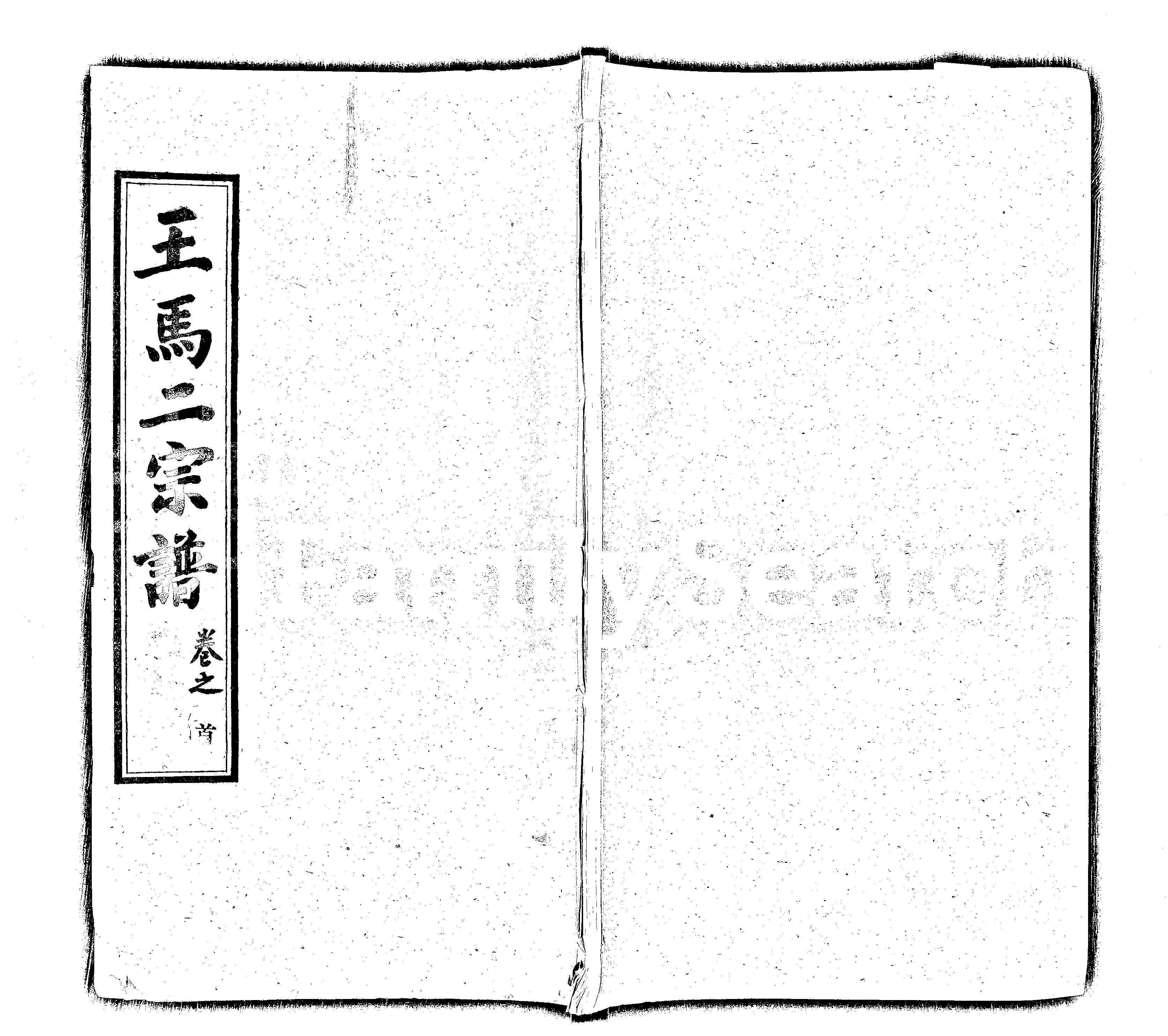 家谱第一张图片