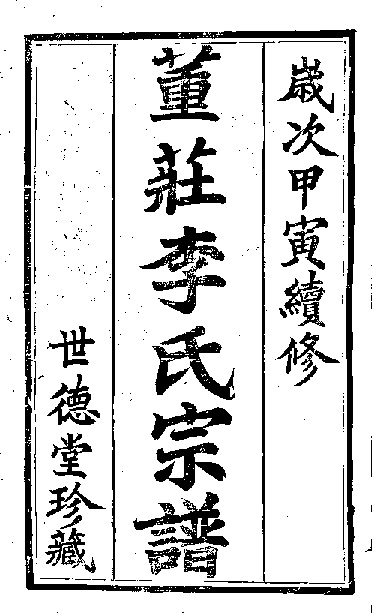 家谱第一张图片