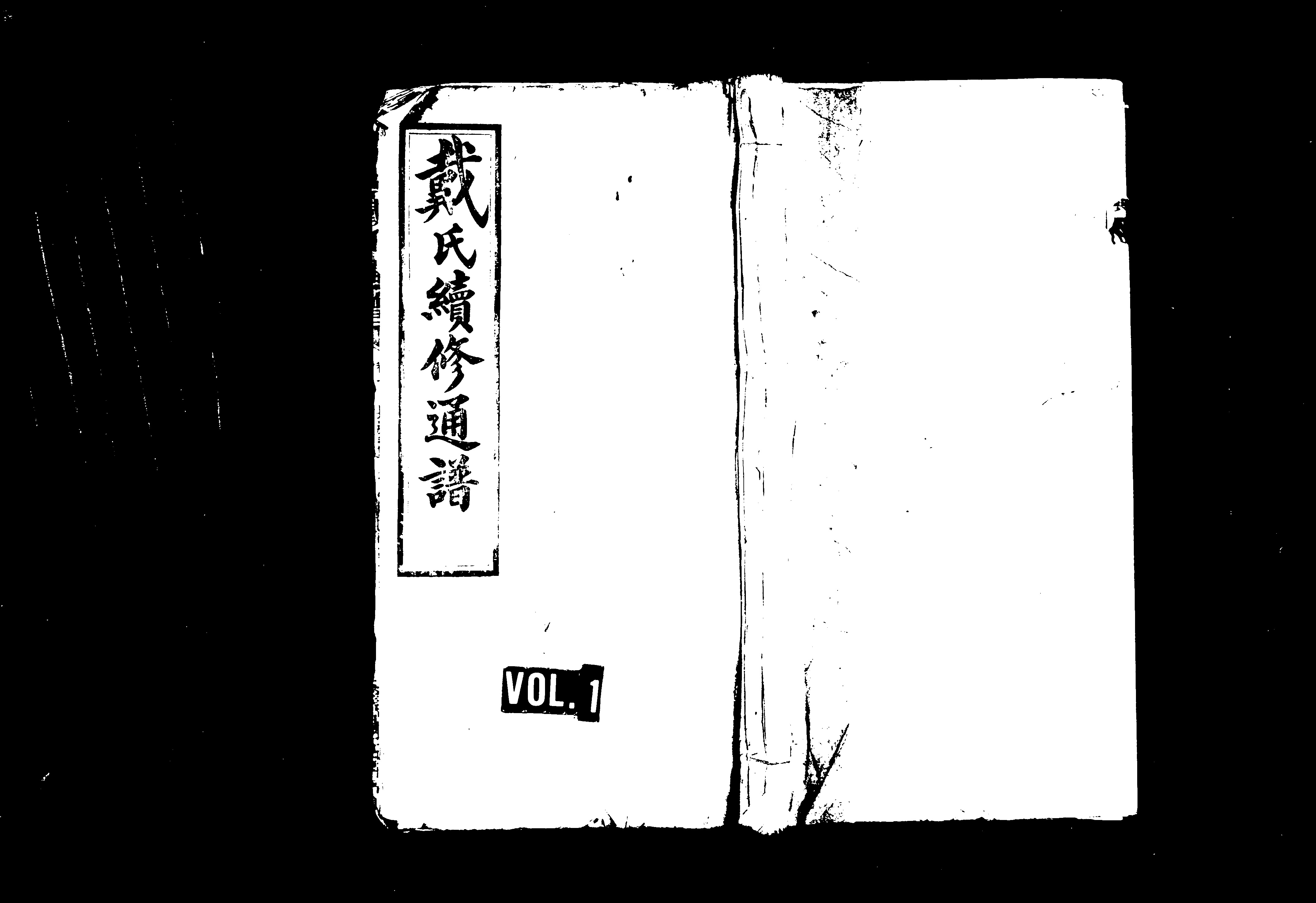 家谱第一张图片