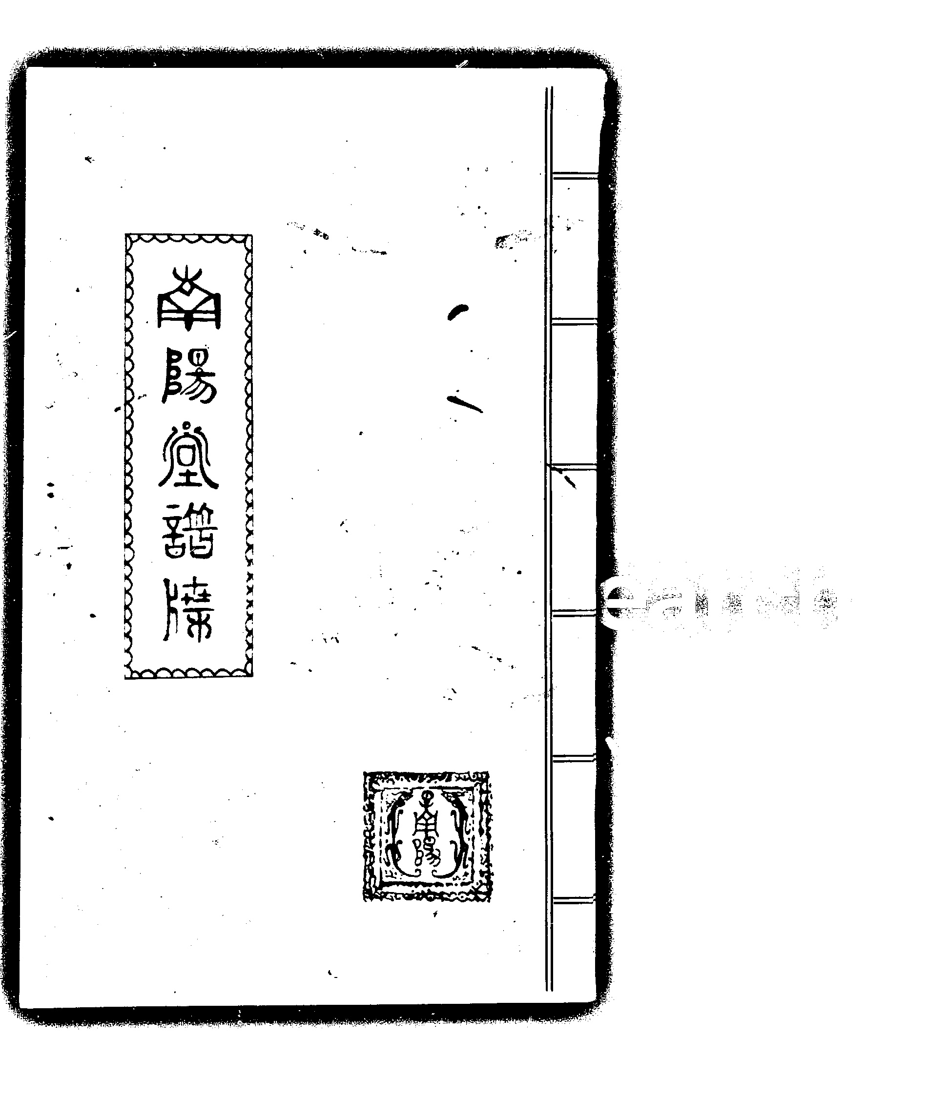 家谱第一张图片