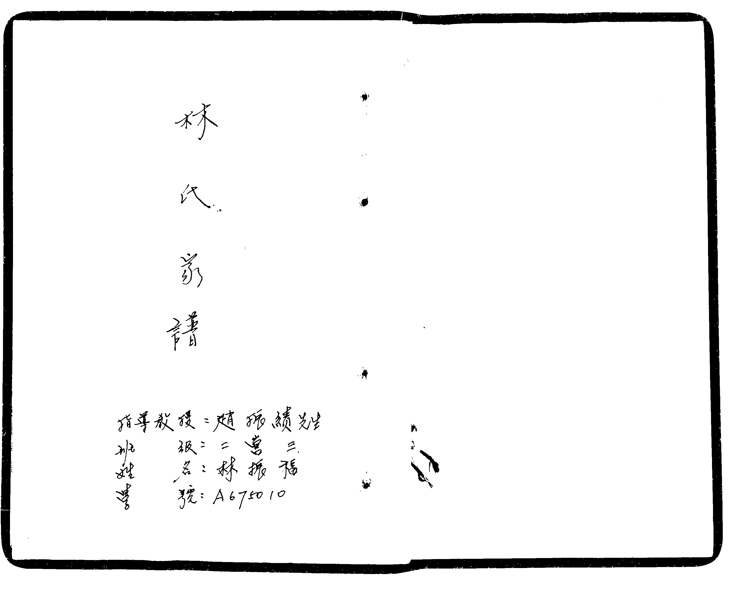 家谱第一张图片