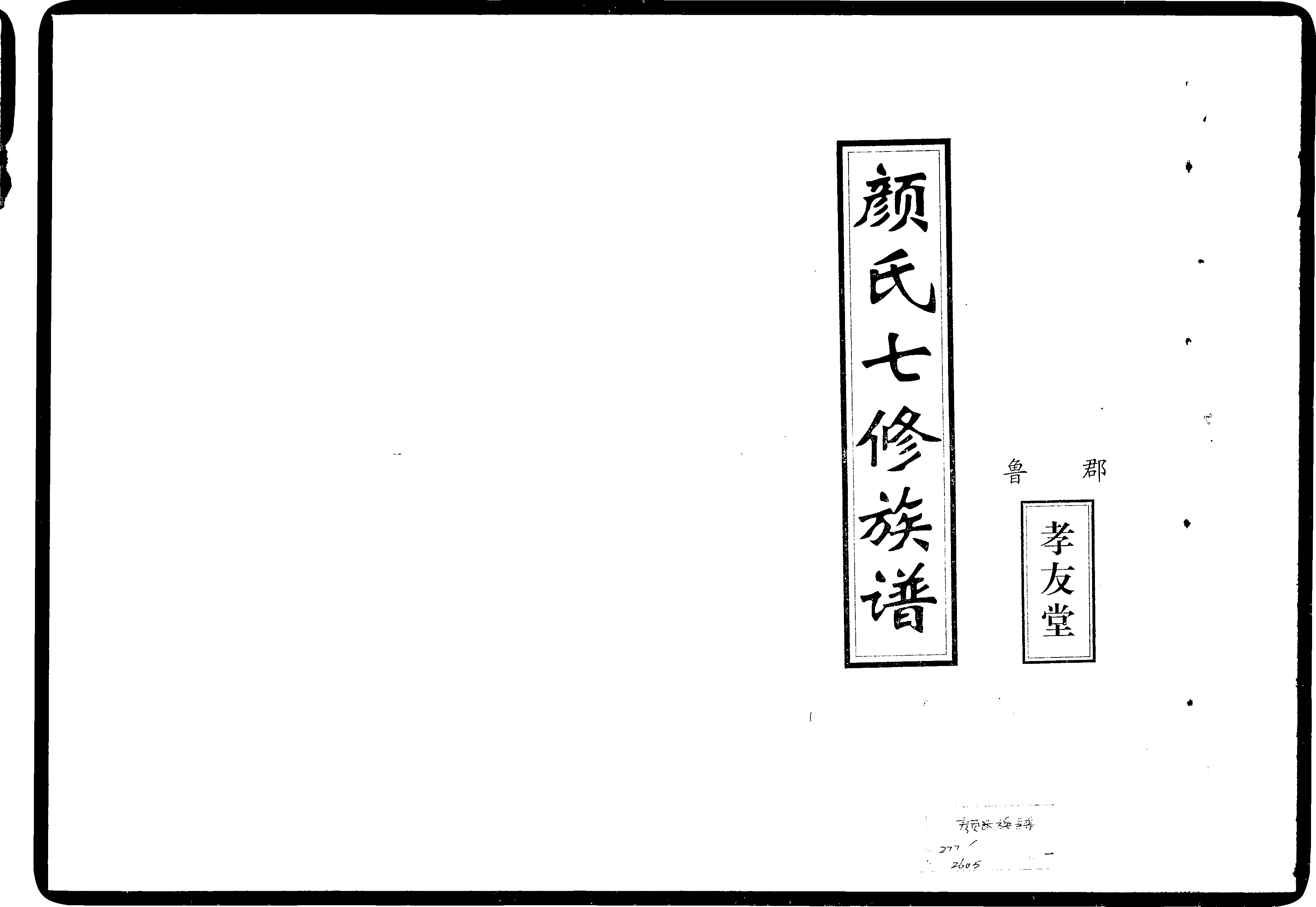 家谱第一张图片