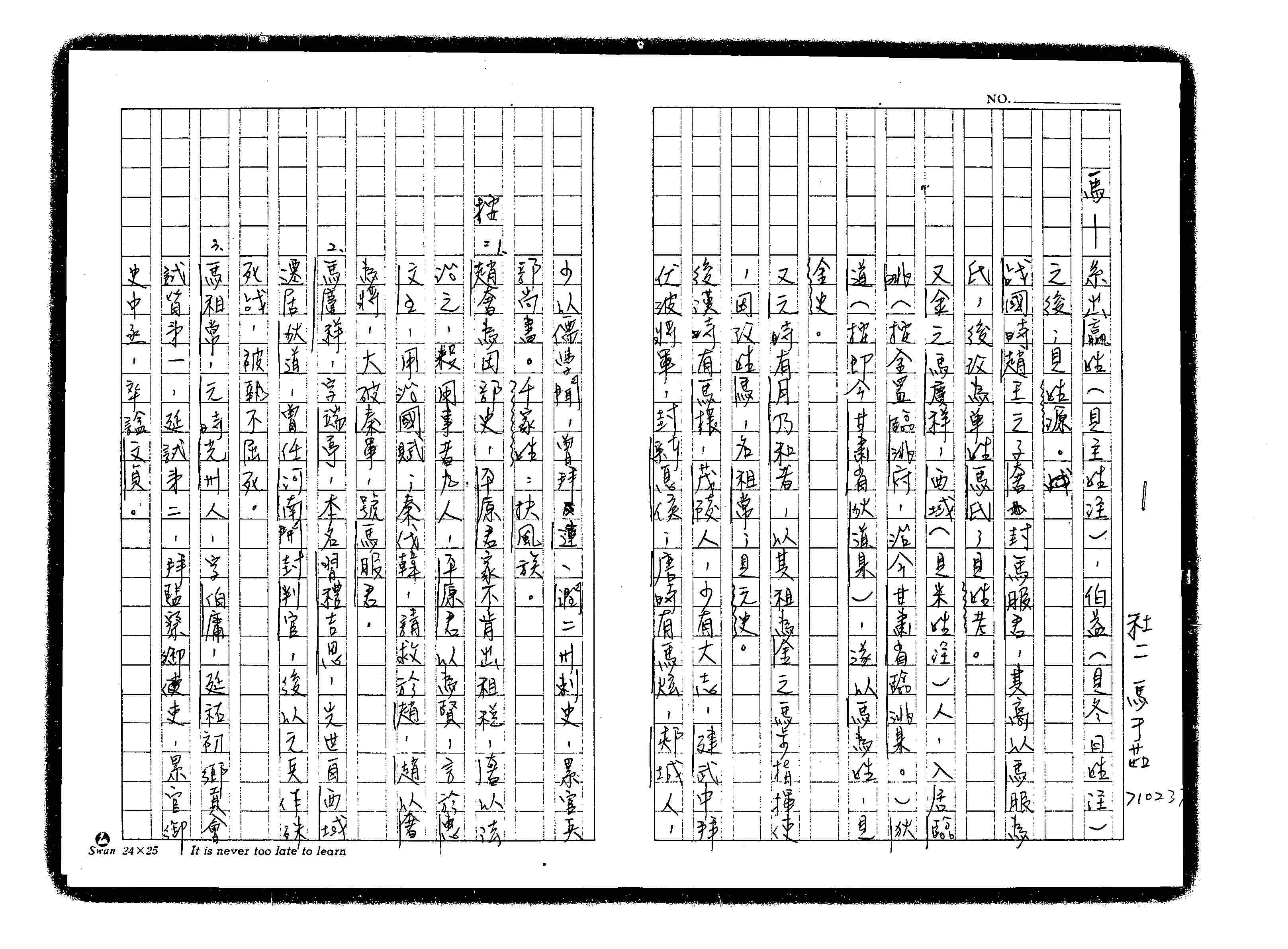 家谱第一张图片