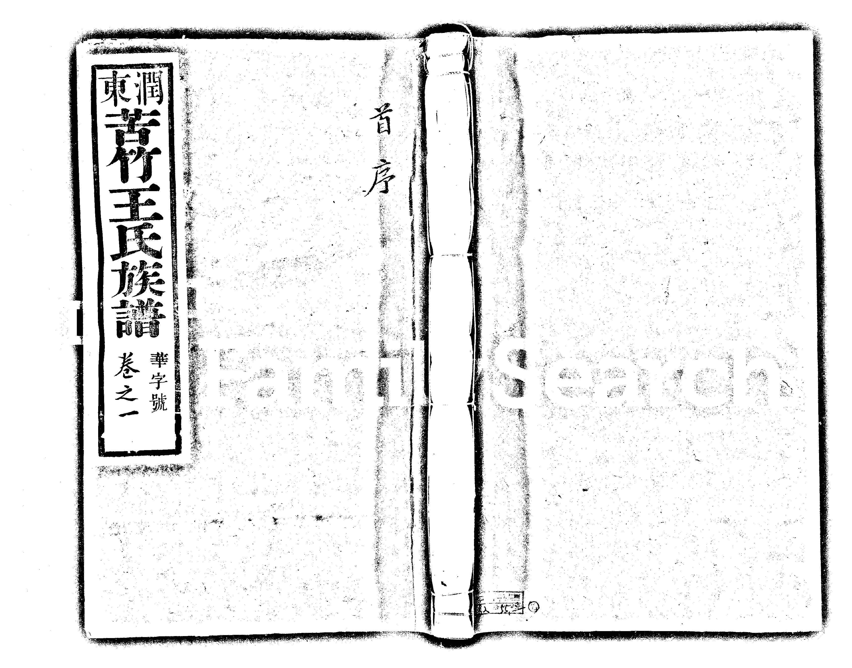 家谱第一张图片