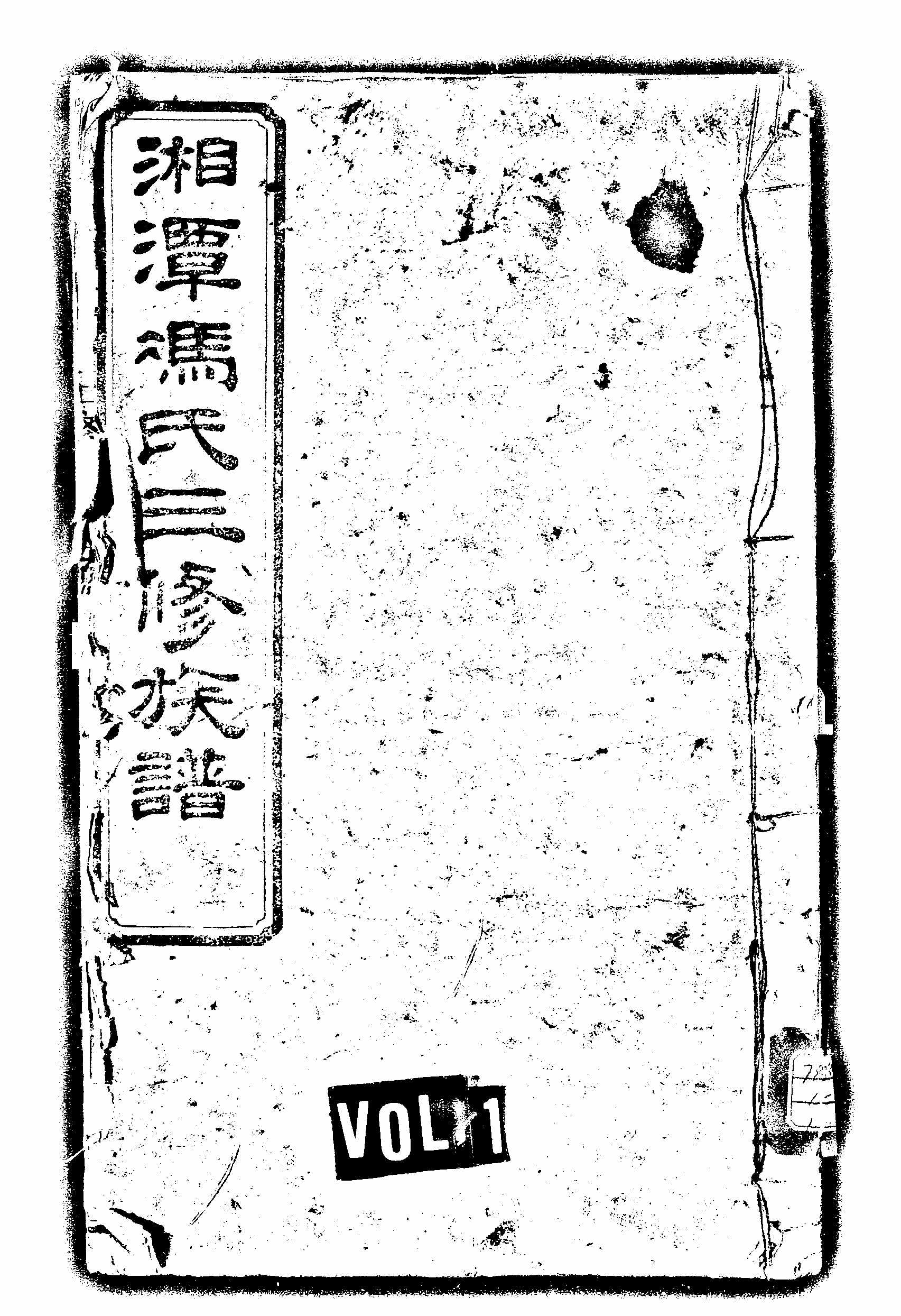 家谱第一张图片