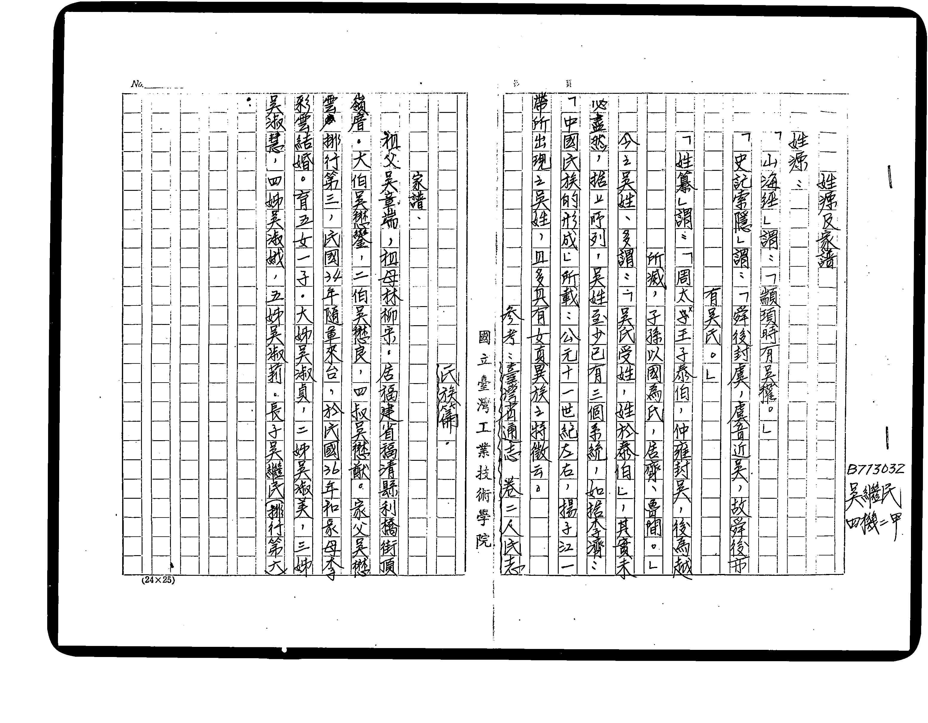 家谱第一张图片