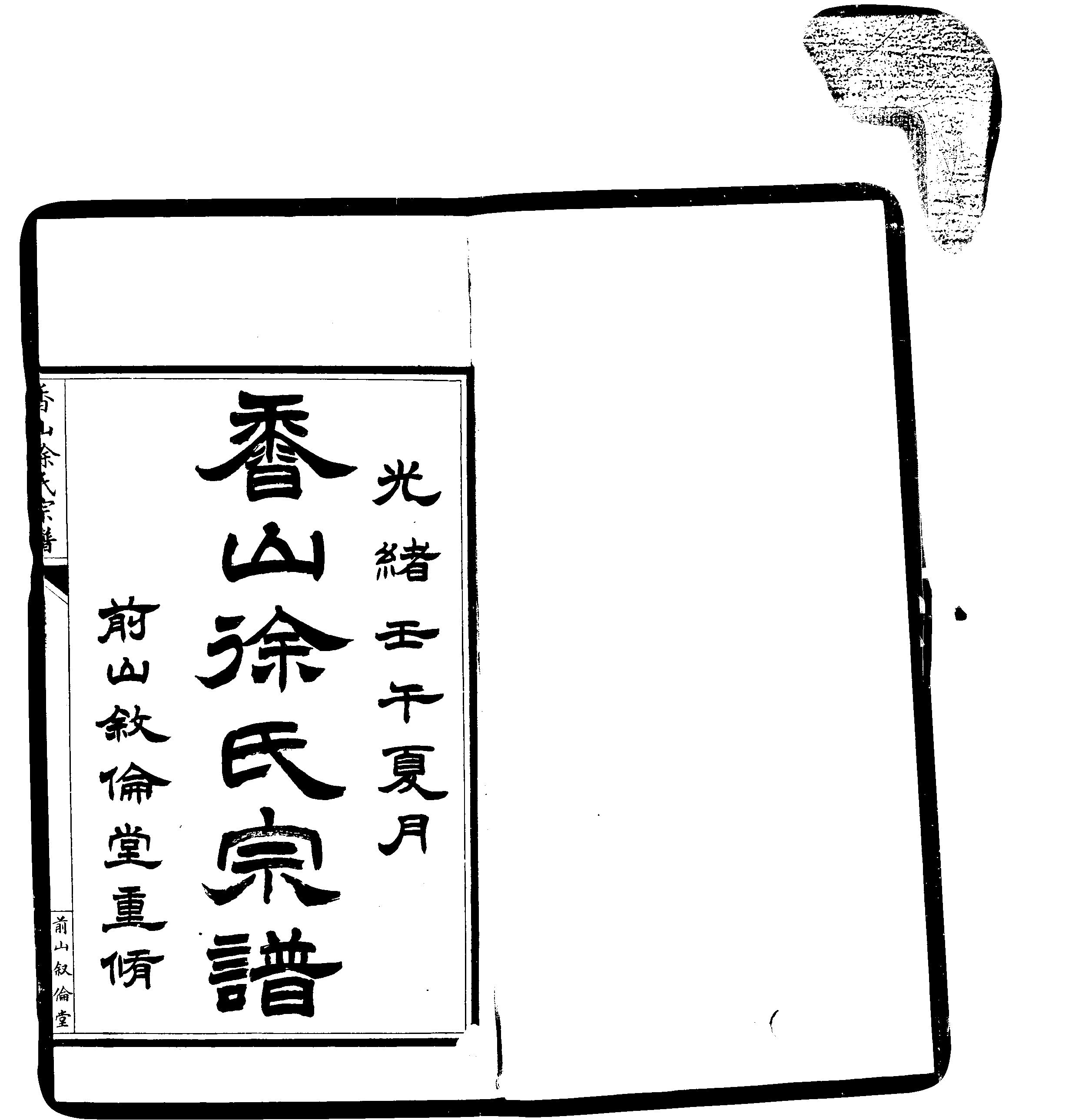 家谱第一张图片