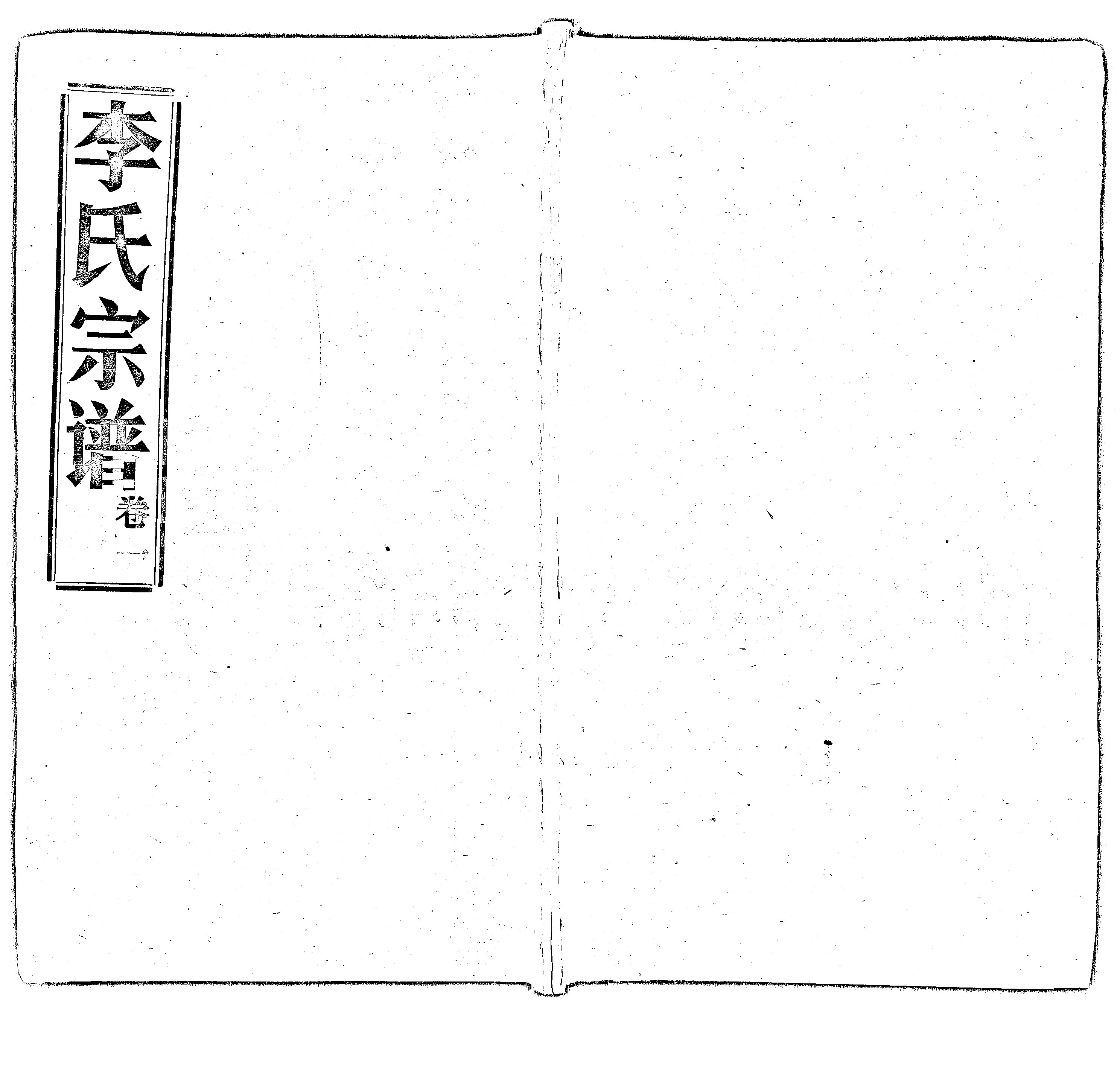 家谱第一张图片