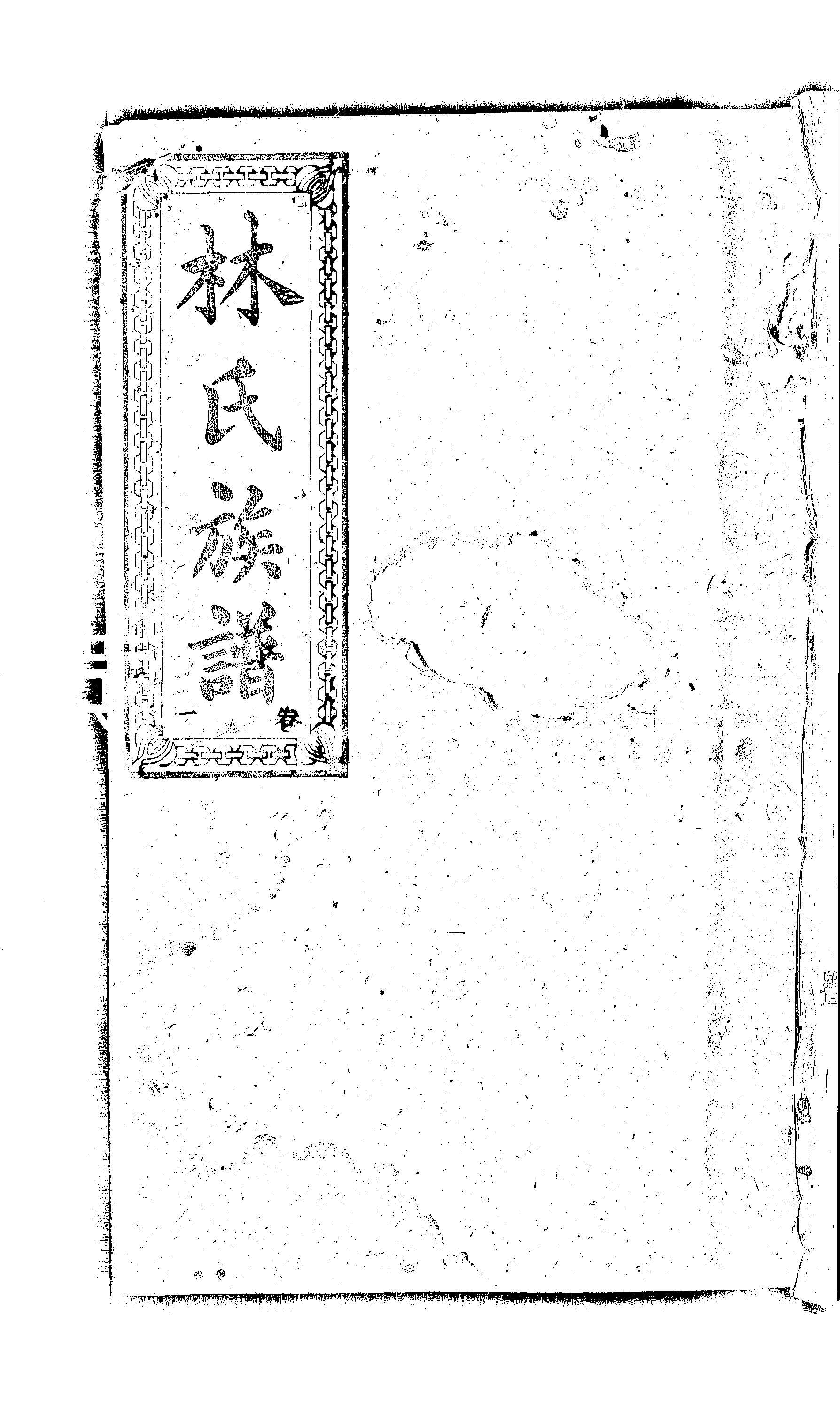 家谱第一张图片