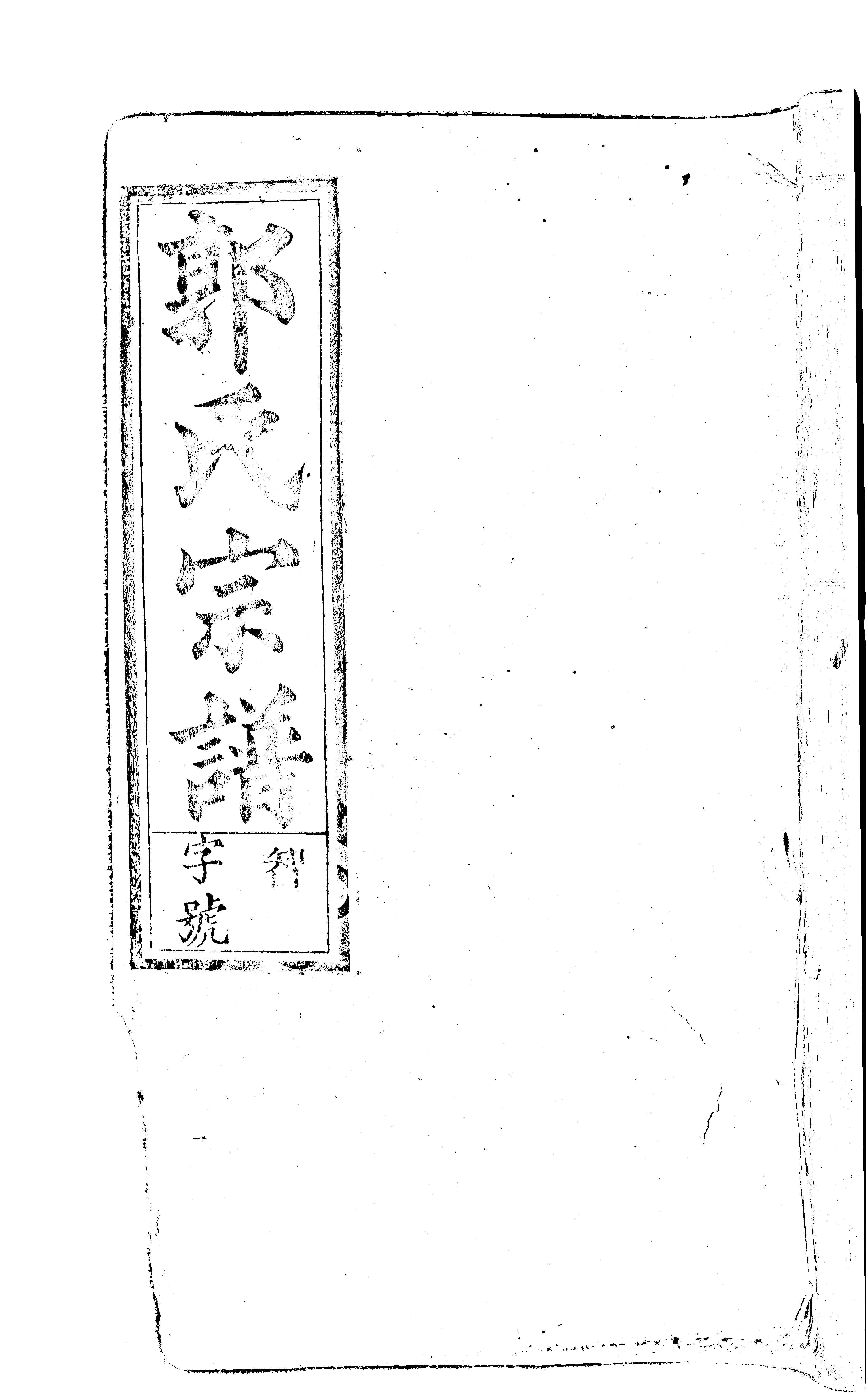 家谱第一张图片