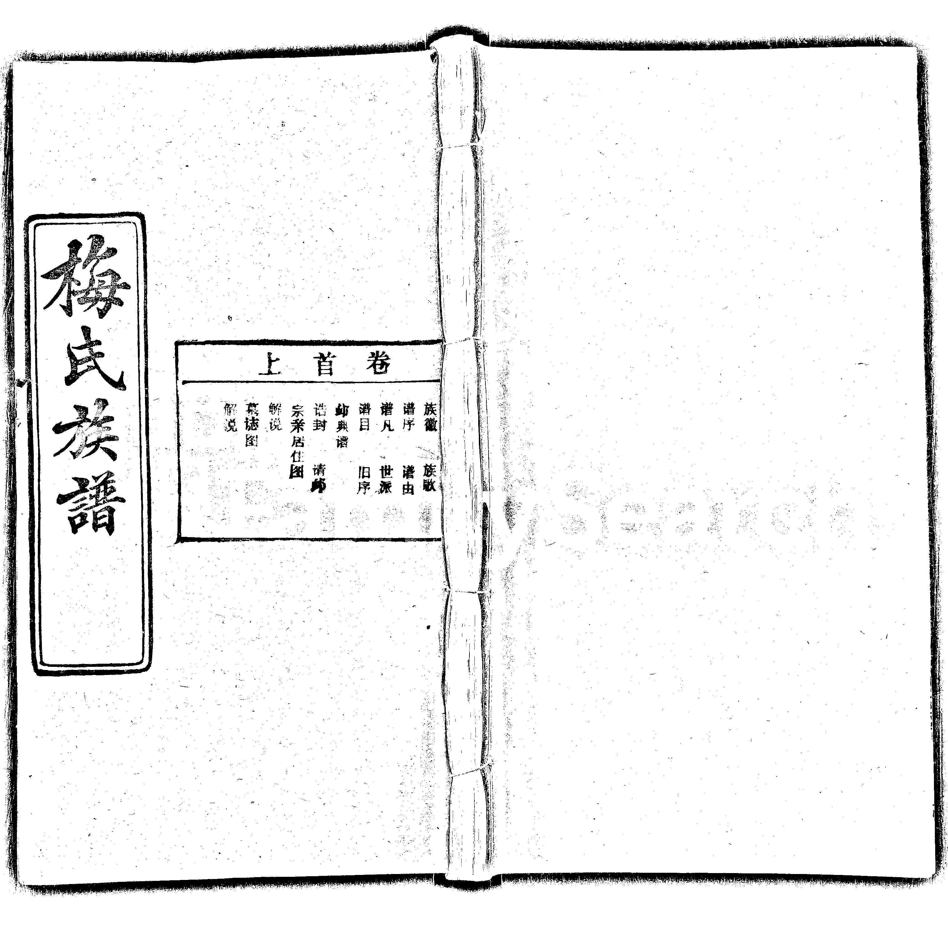 家谱第一张图片