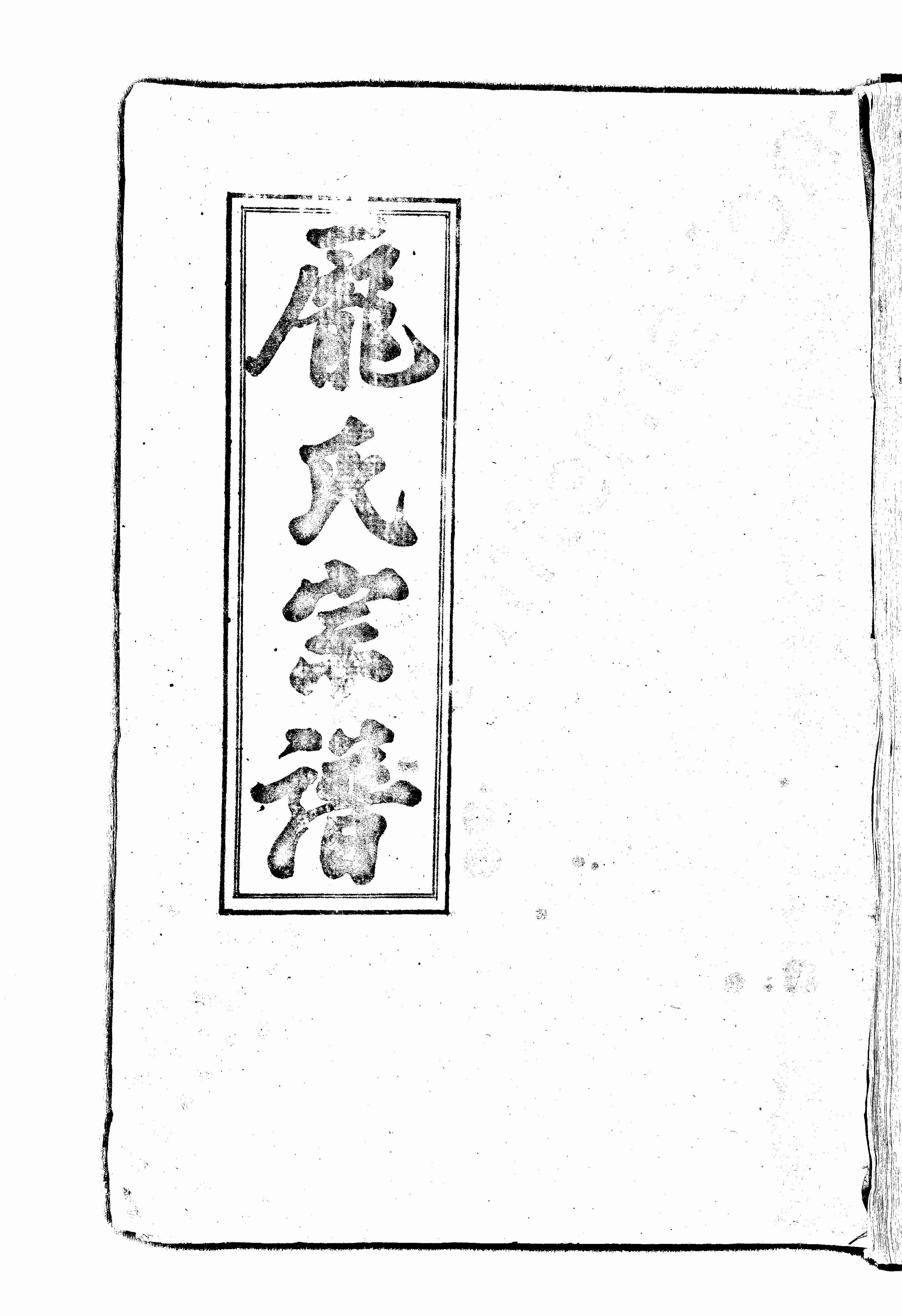 家谱第一张图片