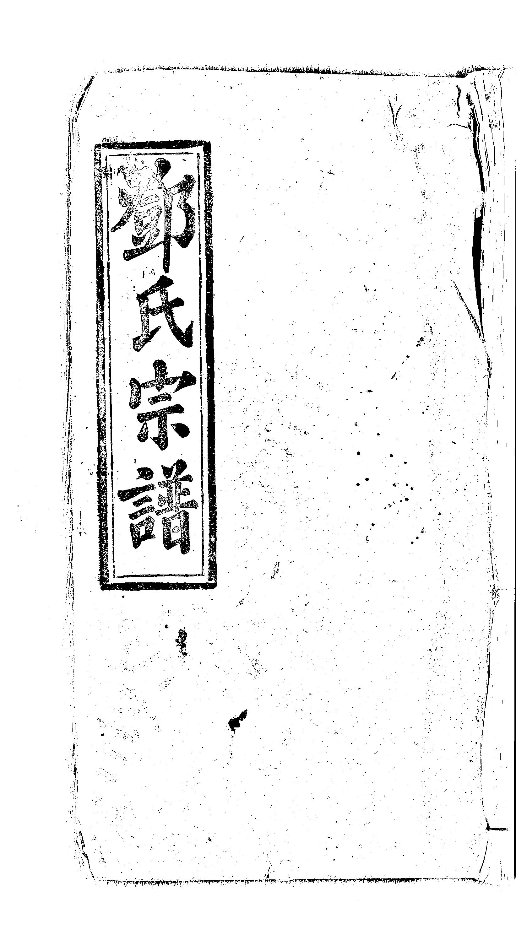 家谱第一张图片