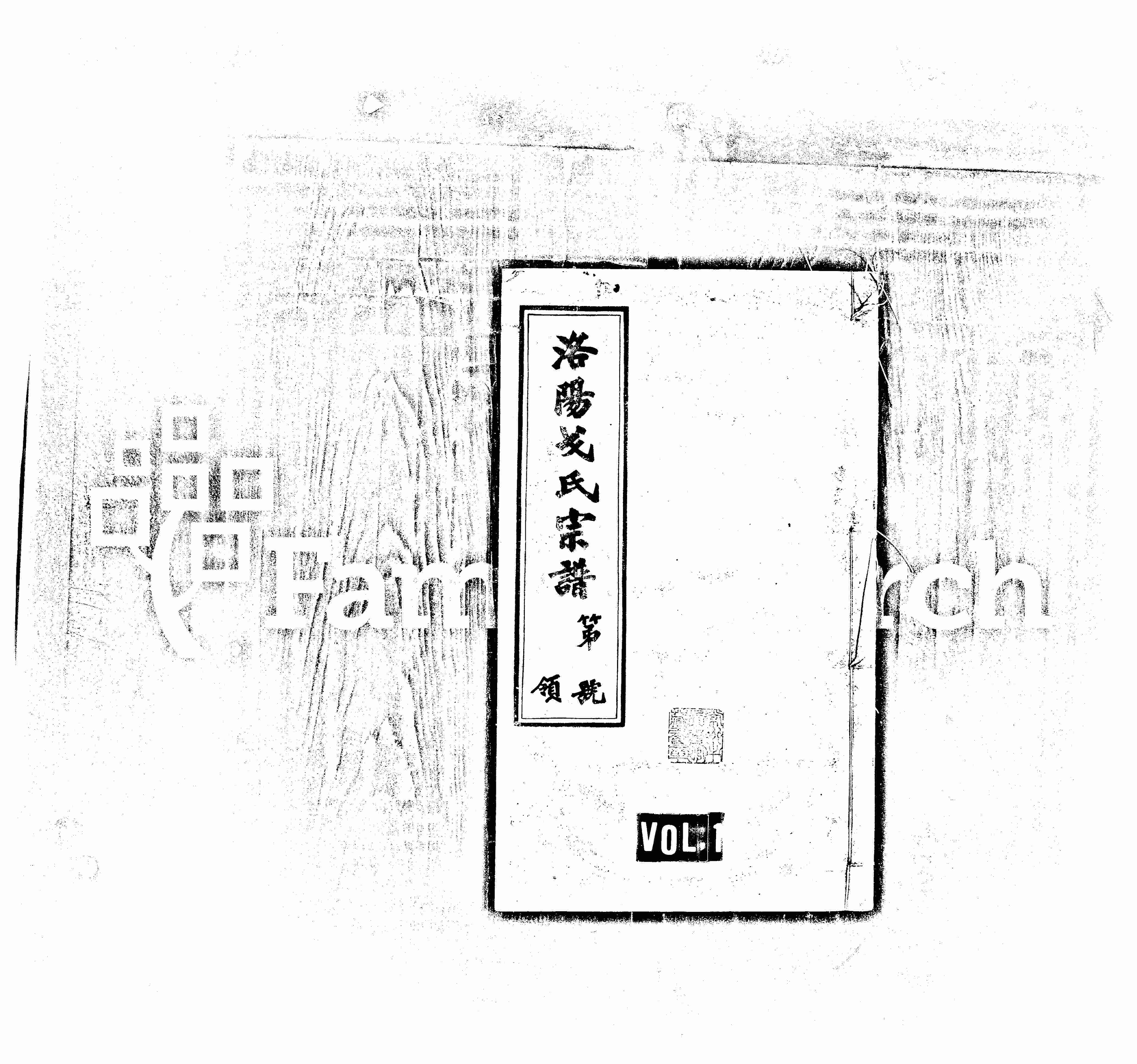 家谱第一张图片