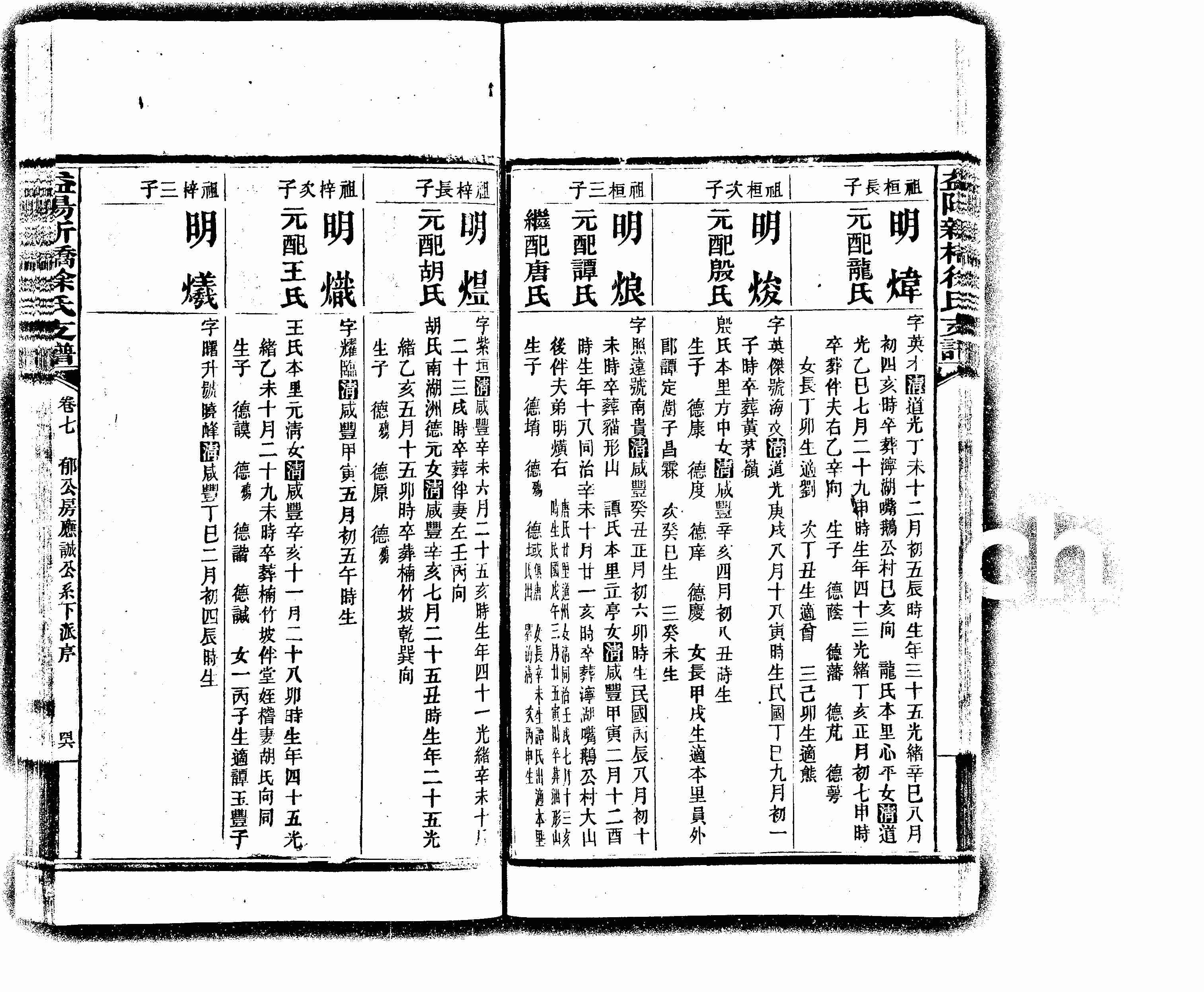 家谱第一张图片