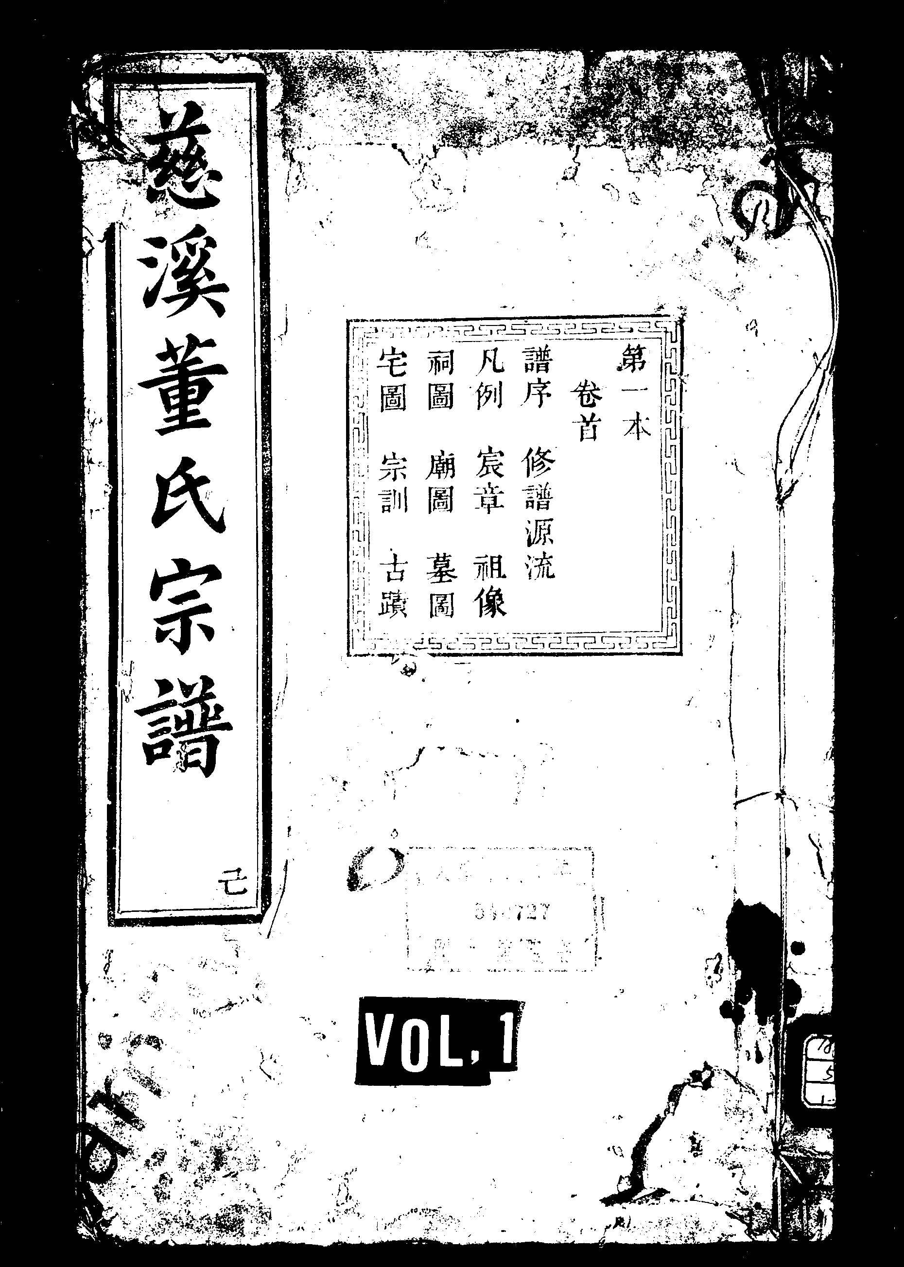 家谱第一张图片