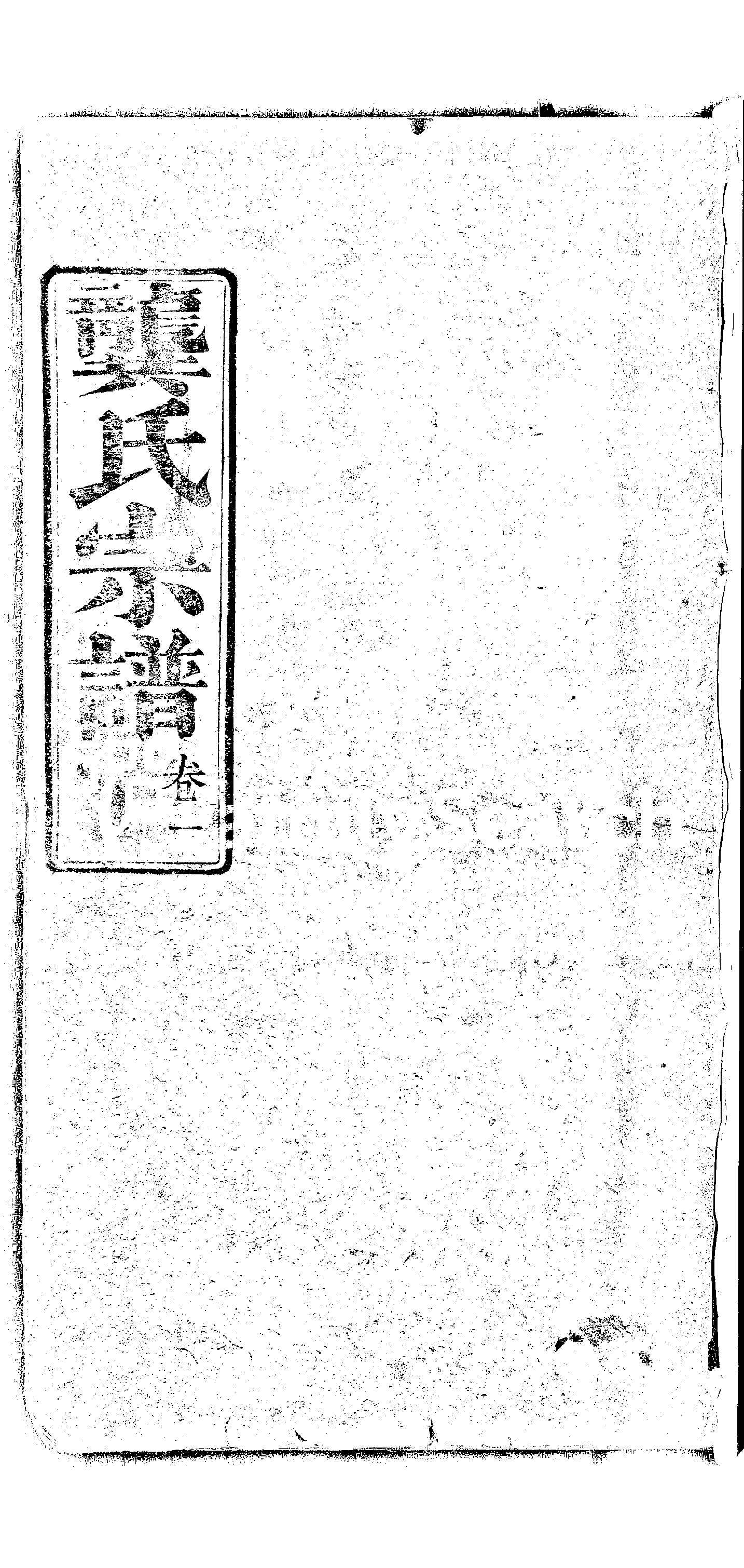 家谱第一张图片