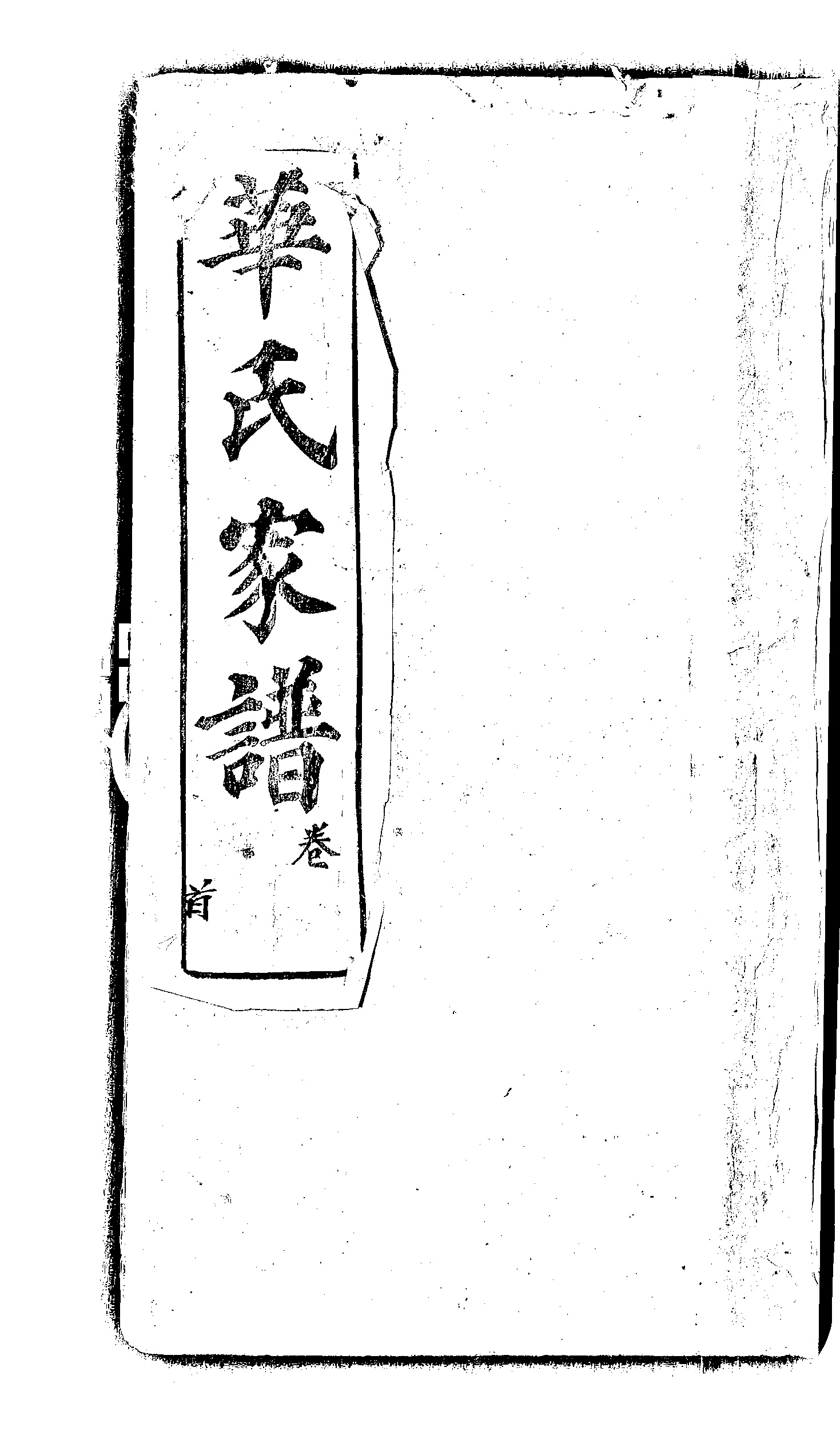 家谱第一张图片