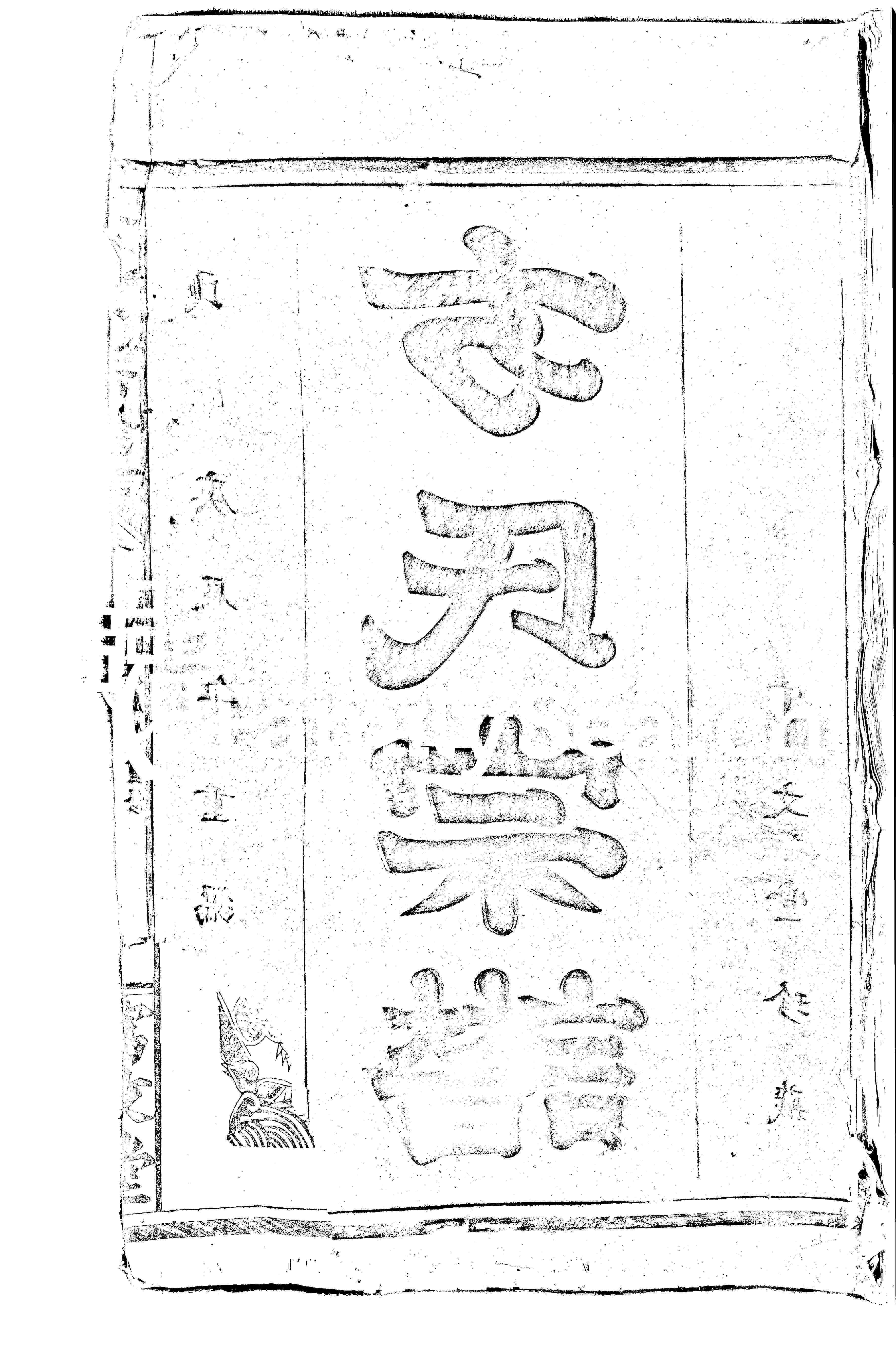 家谱第一张图片