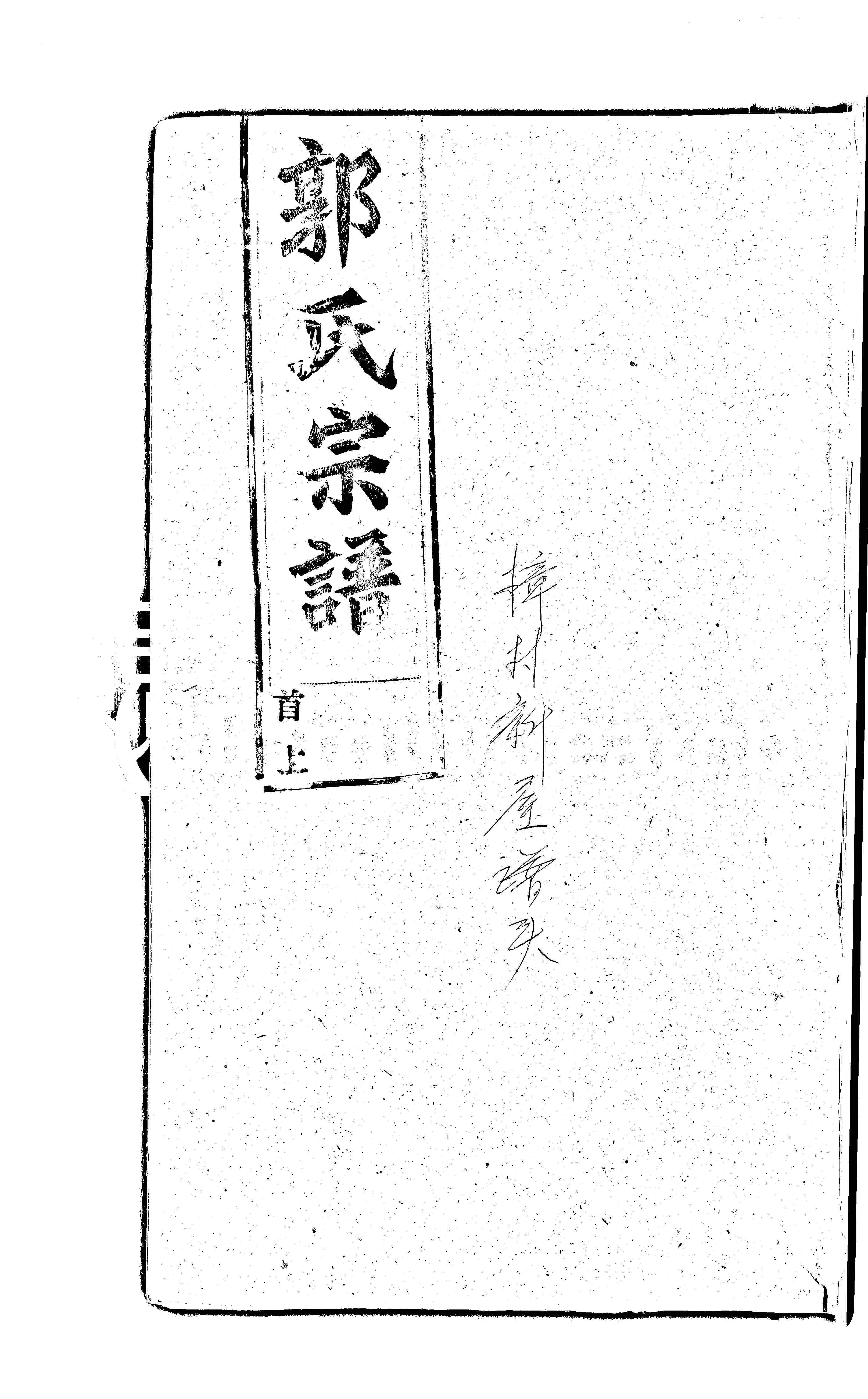 家谱第一张图片