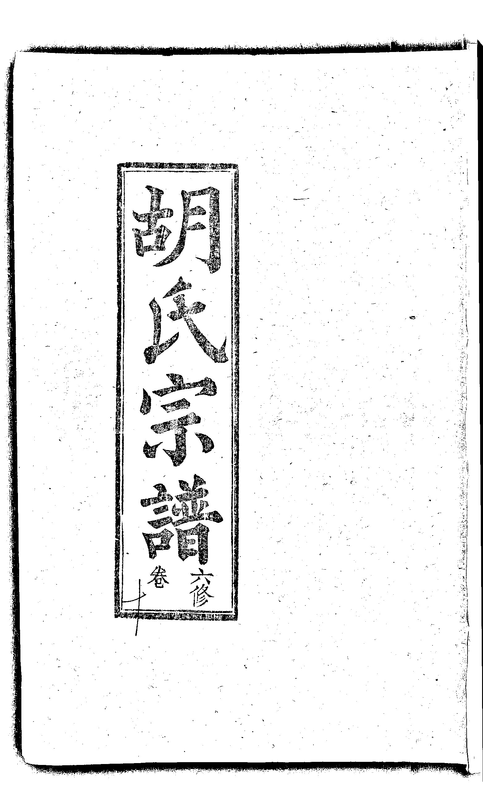 家谱第一张图片