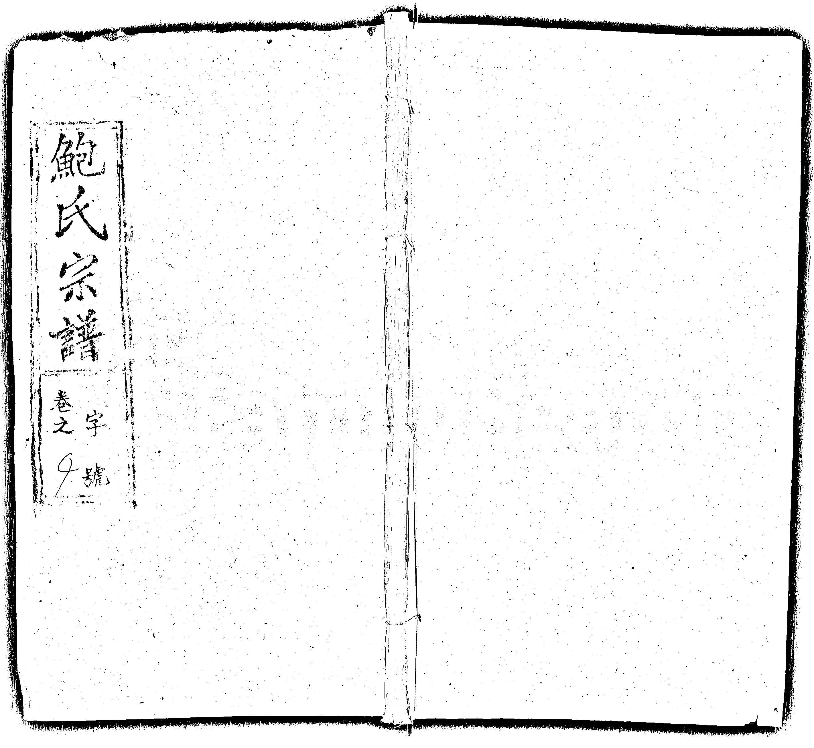 家谱第一张图片