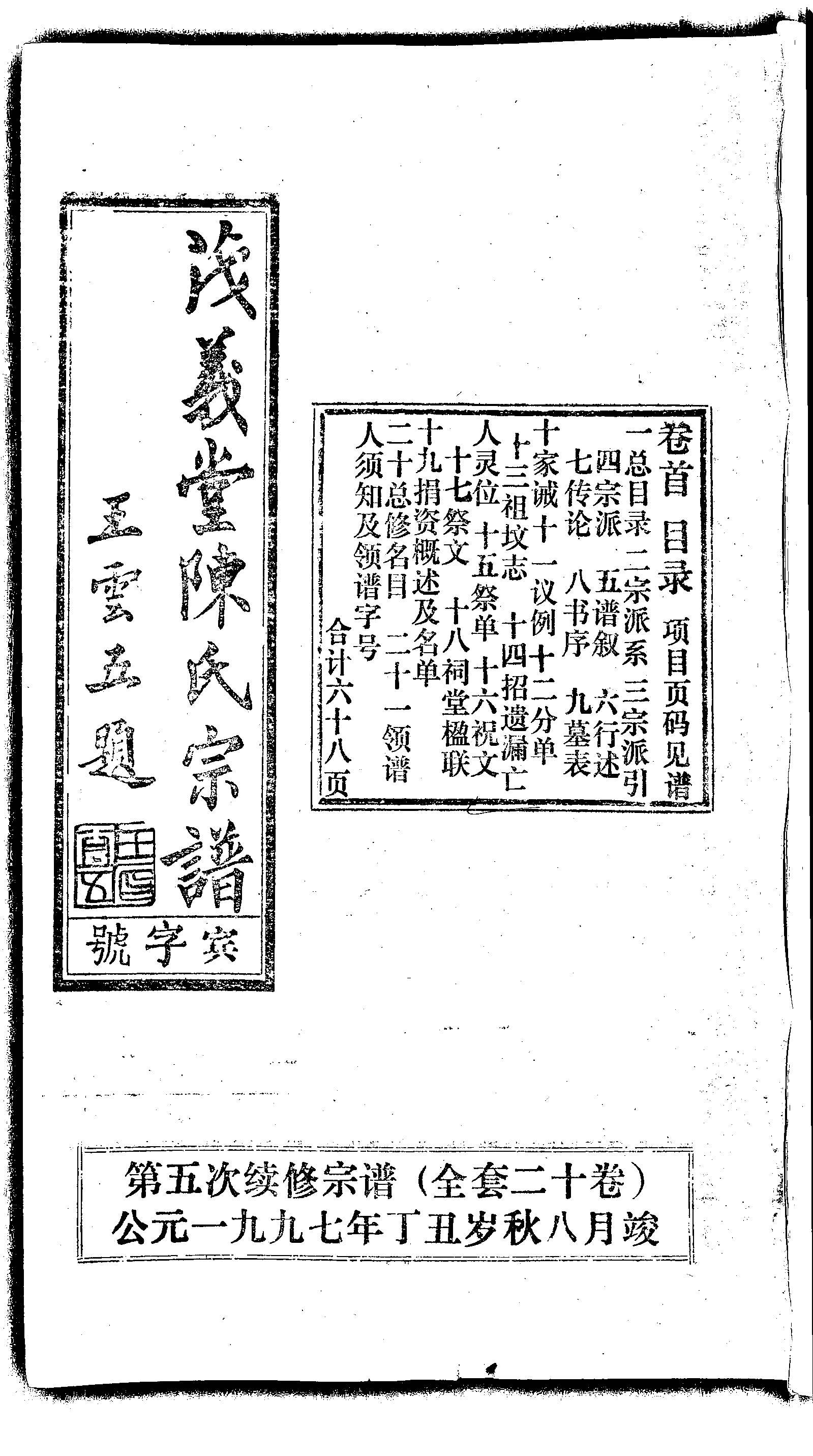 家谱第一张图片