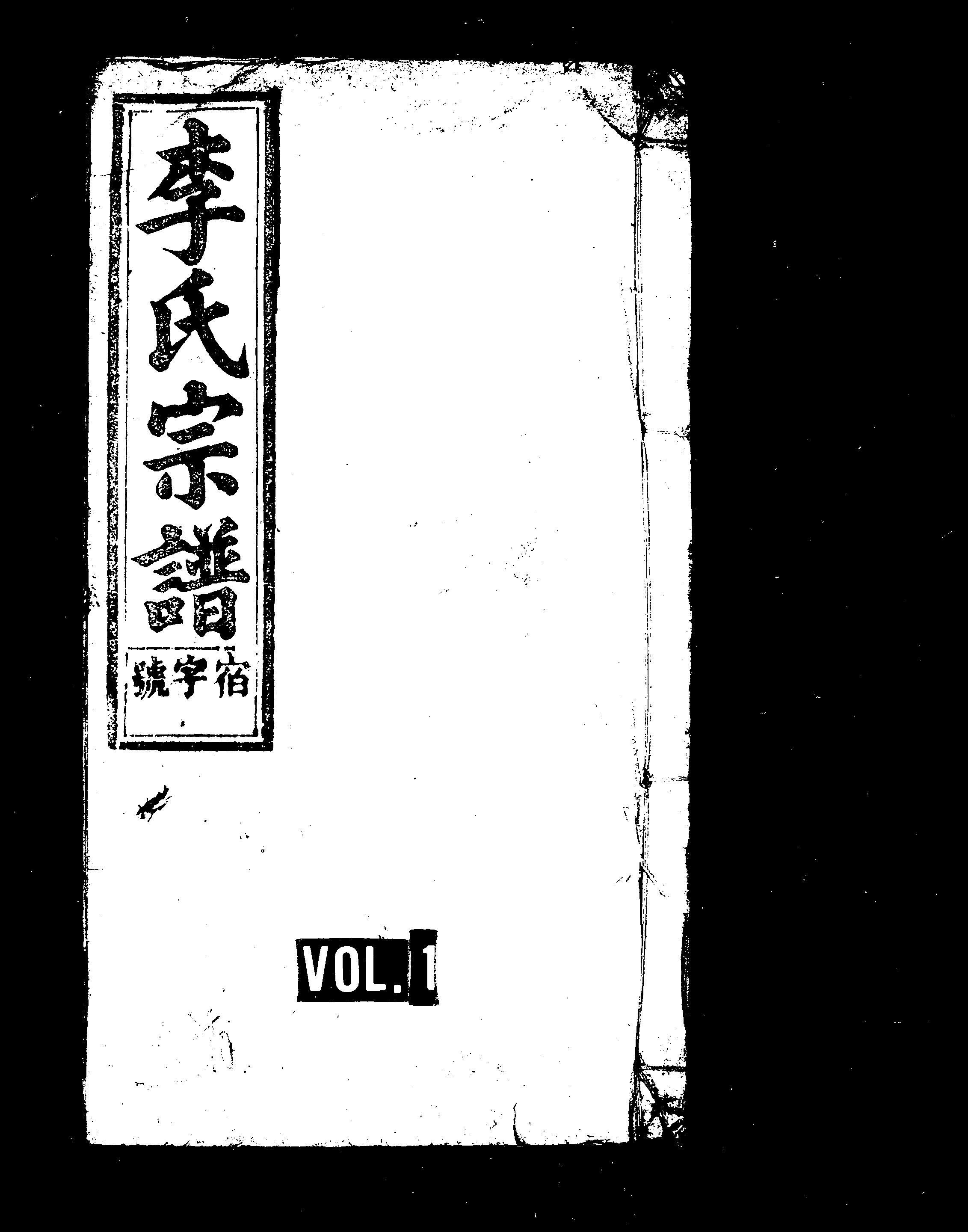 家谱第一张图片